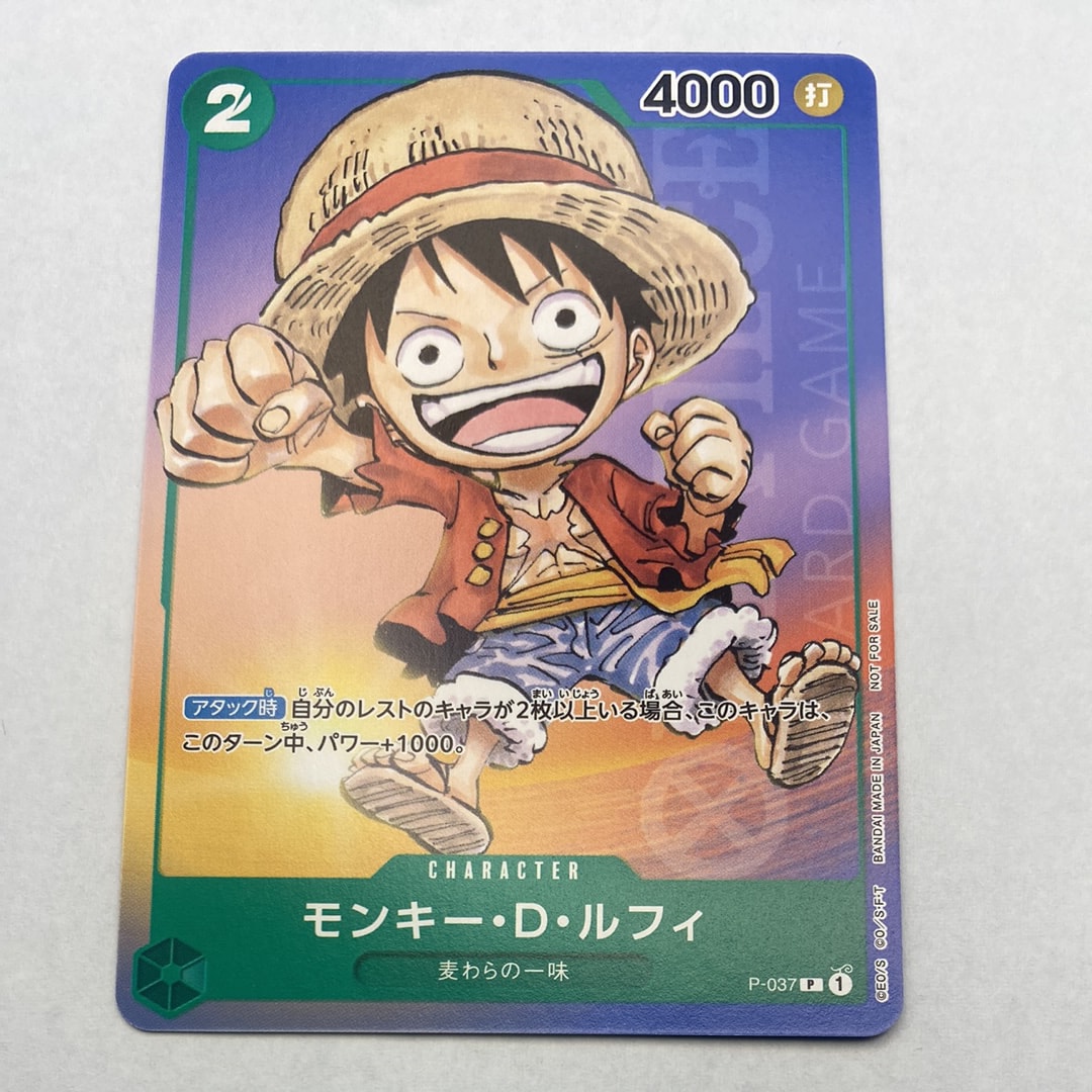 モンキー・D・ルフィ P [P-037] (最強ジャンプ 2023年 6月号 )