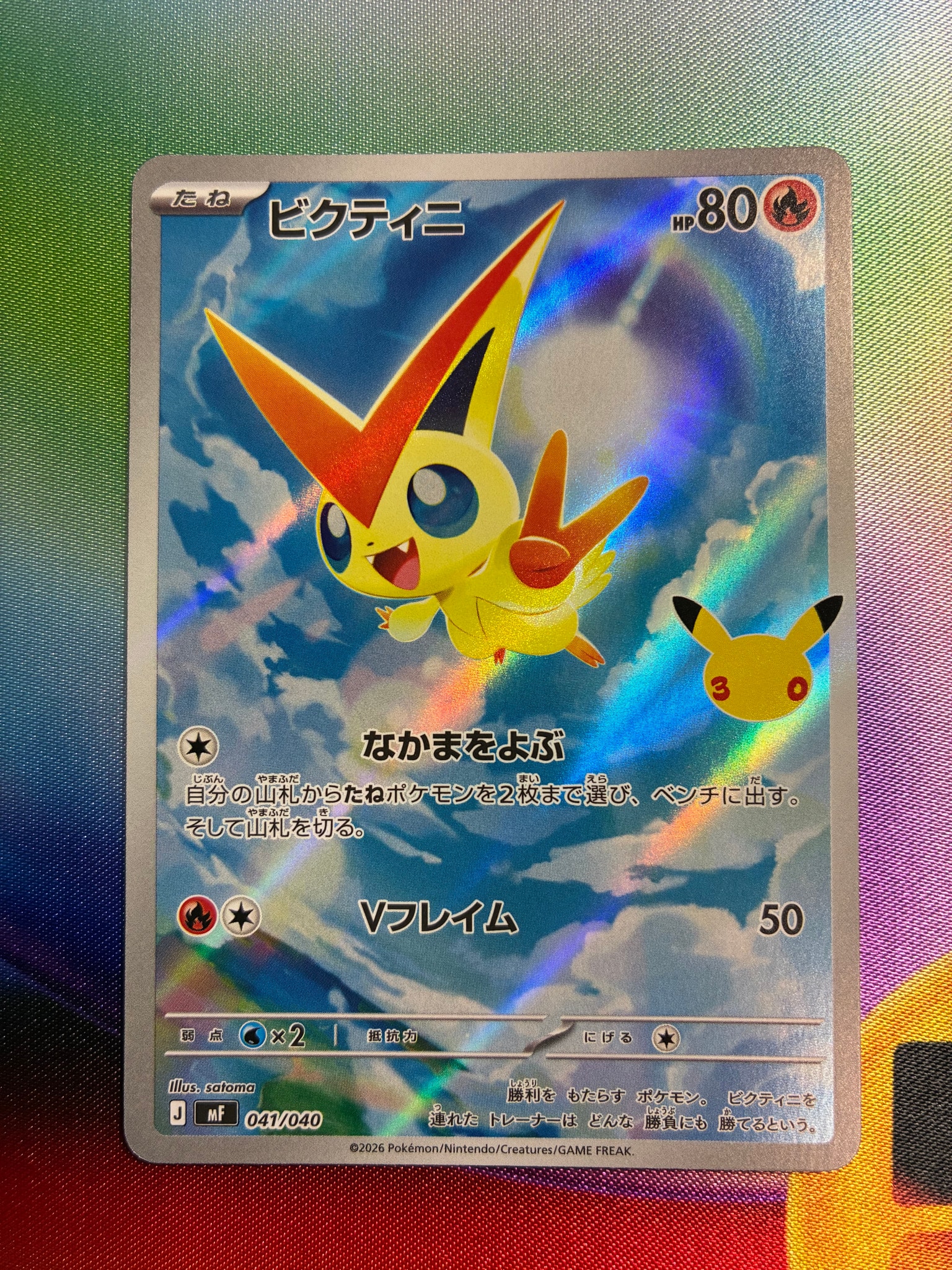 ビクティニ AR仕様 [MF 041/040](構築デッキ「30th CELEBRATION プレミアムデッキセット エーフィ・ブラッキー」)