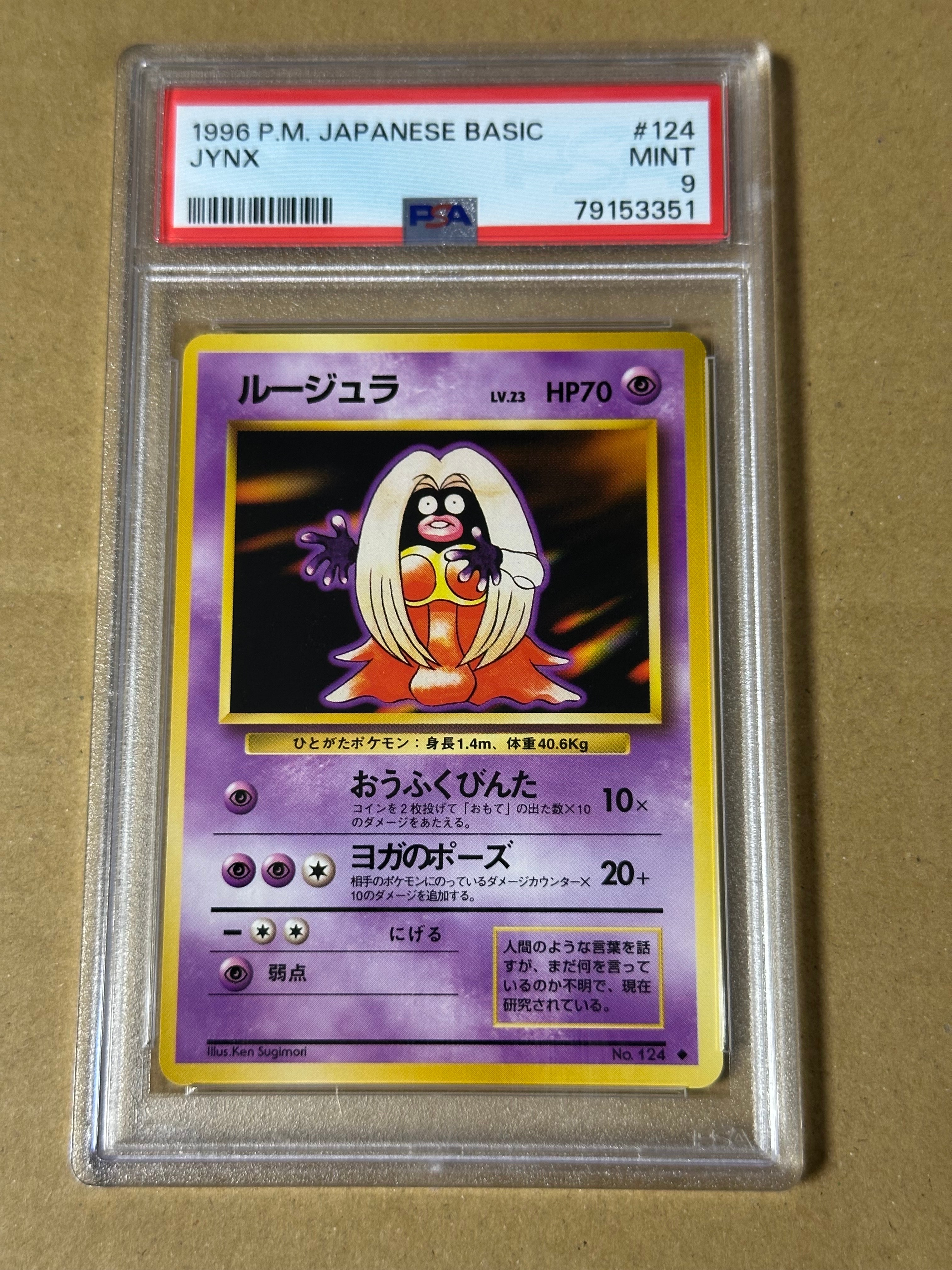 ルージュラ ◆ : 旧裏 [PMCG1-2](拡張パック「ポケットモンスター カードゲーム」再販)