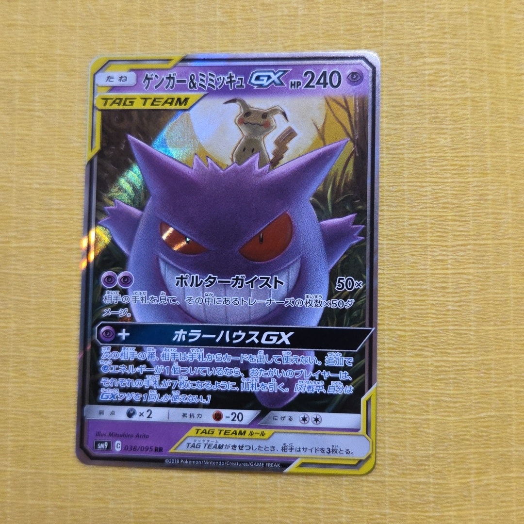 ゲンガー&ミミッキュGX RR [SM9 038/095](拡張パック「タッグボルト