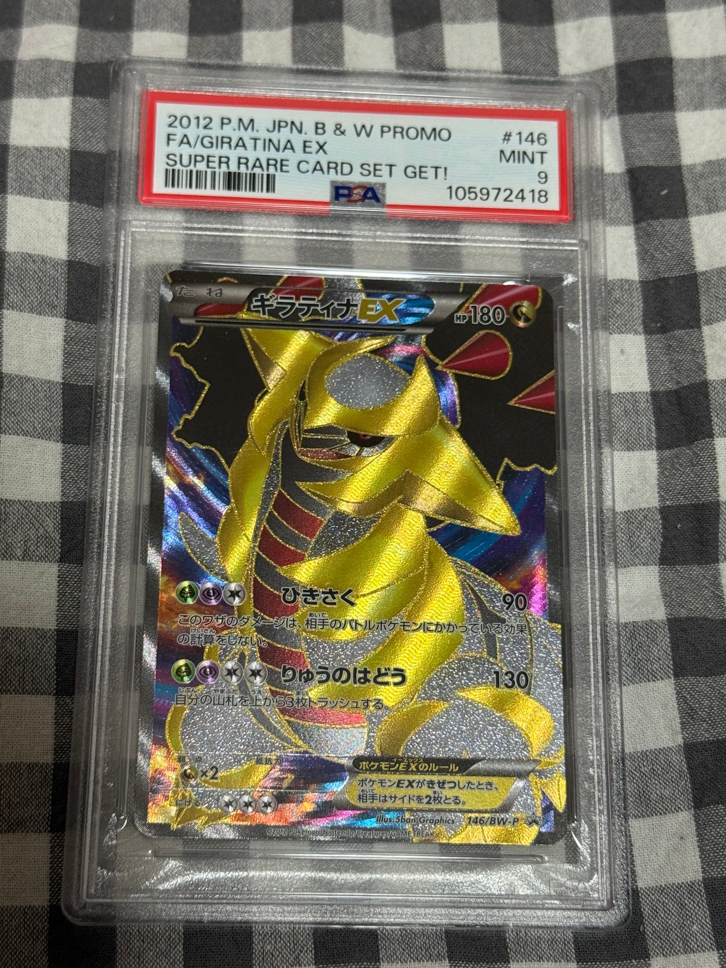ギラティナEX P [BW-P 146/BW-P](プロモーションカード「レックウザEX