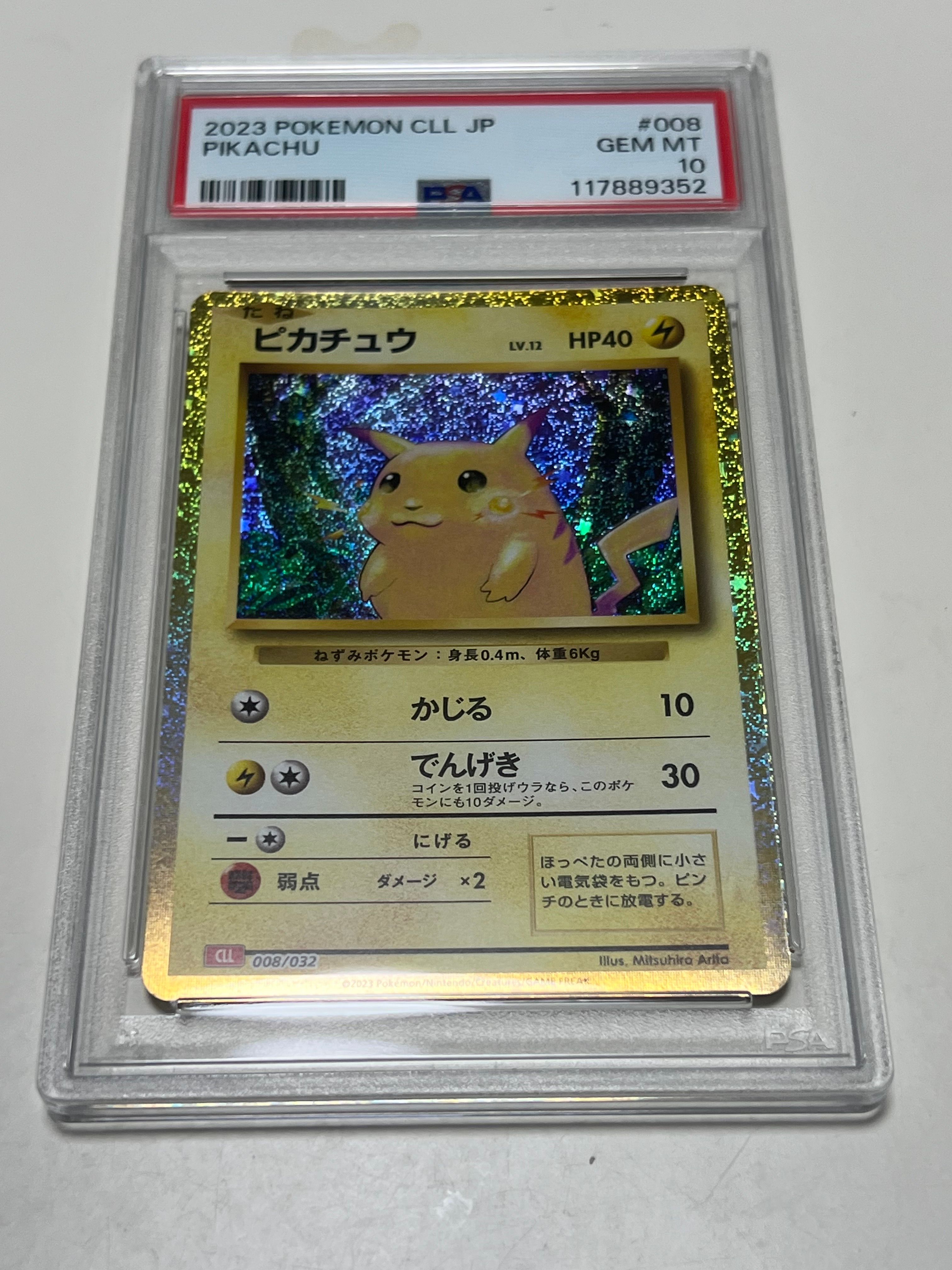ピカチュウ [CLL 008/032](ポケモンカードゲーム Classic)