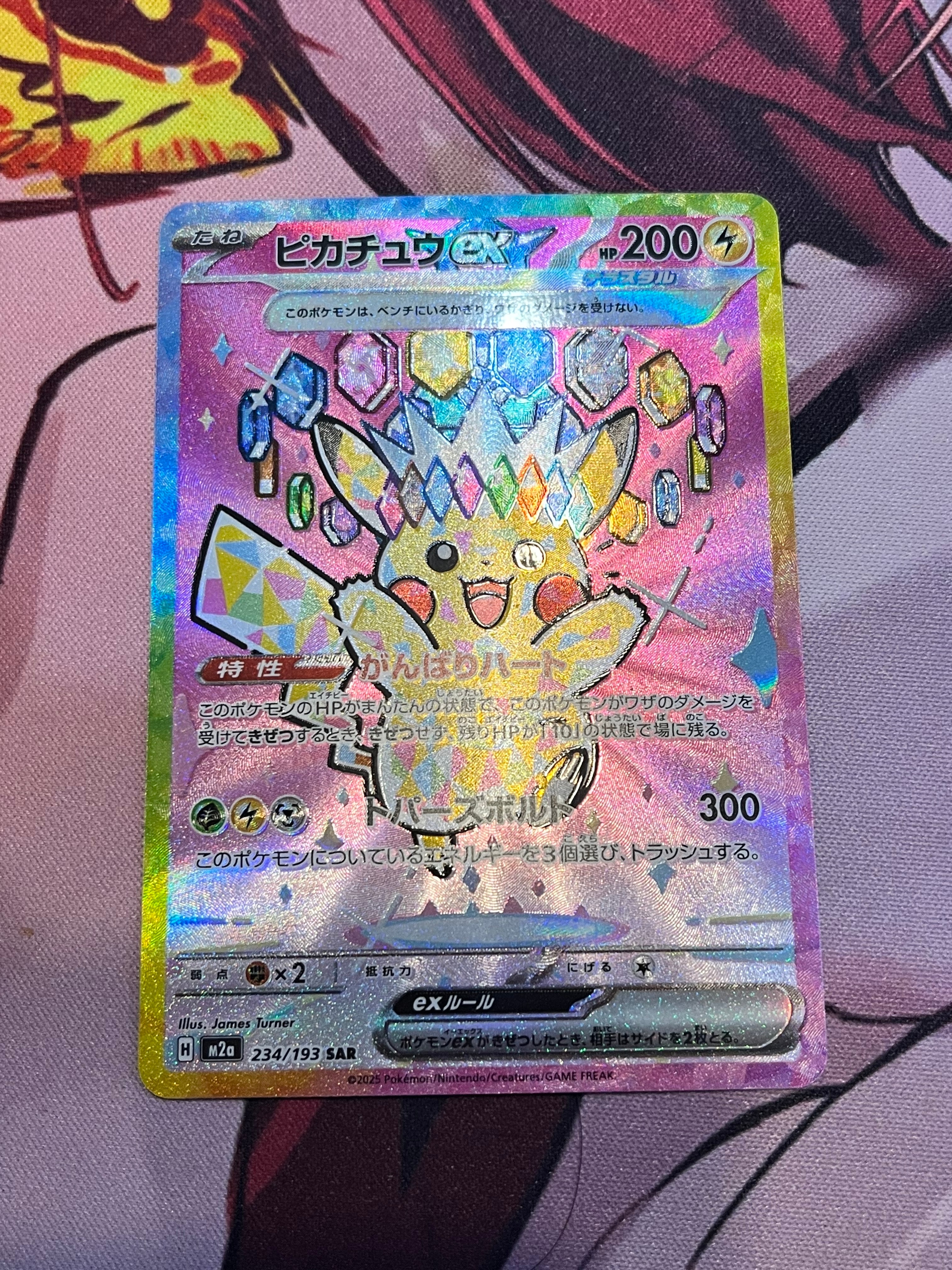 ピカチュウex SAR [M2a 234/193](ハイクラスパック「MEGAドリームex」)