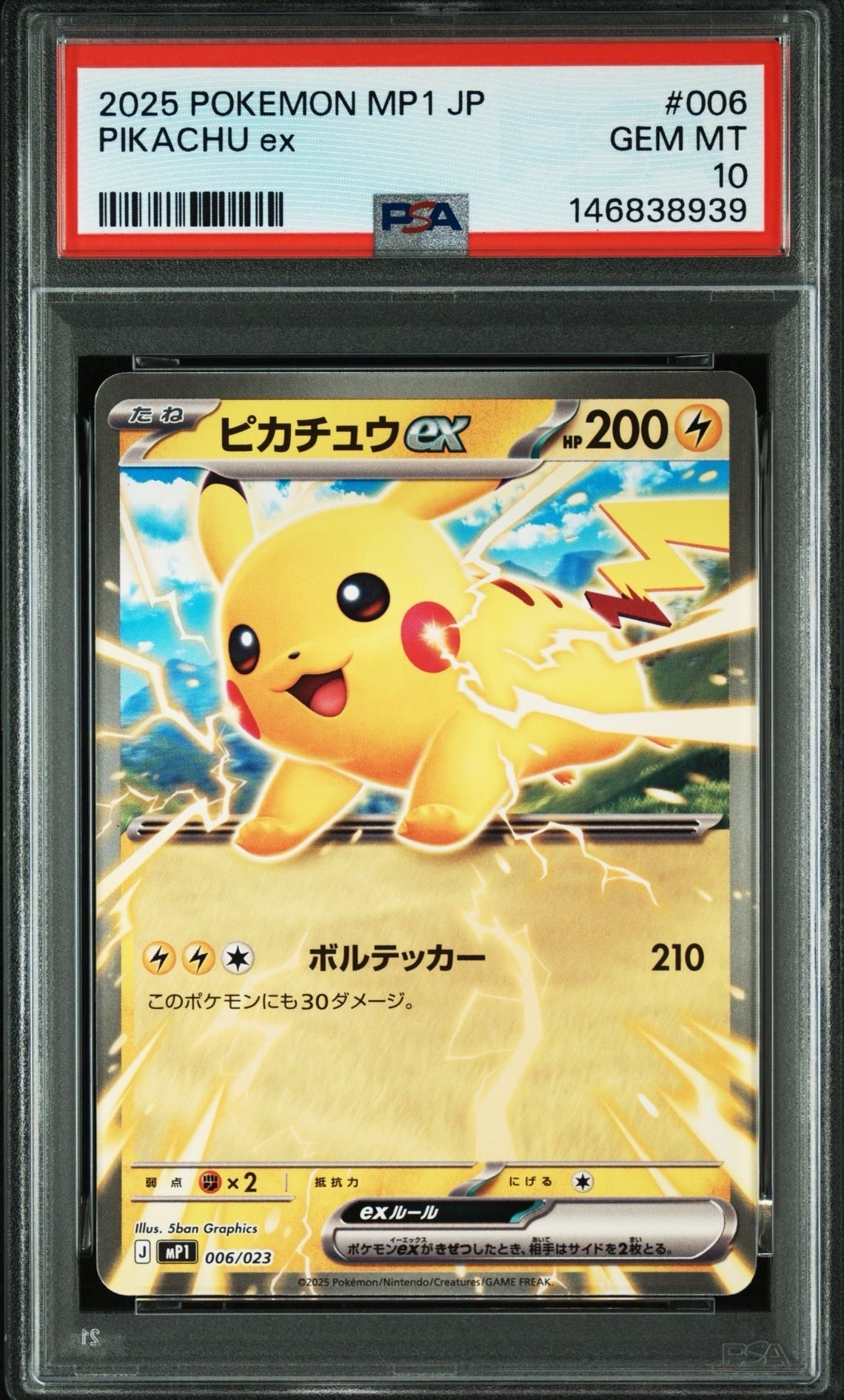 PSA10】エルフーンex SAR [SV11W 167/086](拡張パック「ホワイトフレア