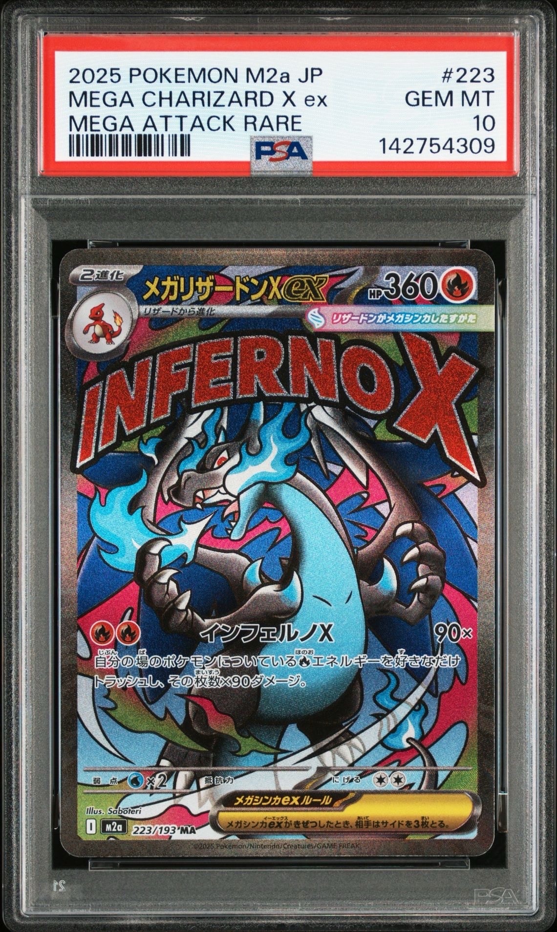 メガリザードンXex MA [M2a 223/193](ハイクラスパック「MEGAドリームex」)