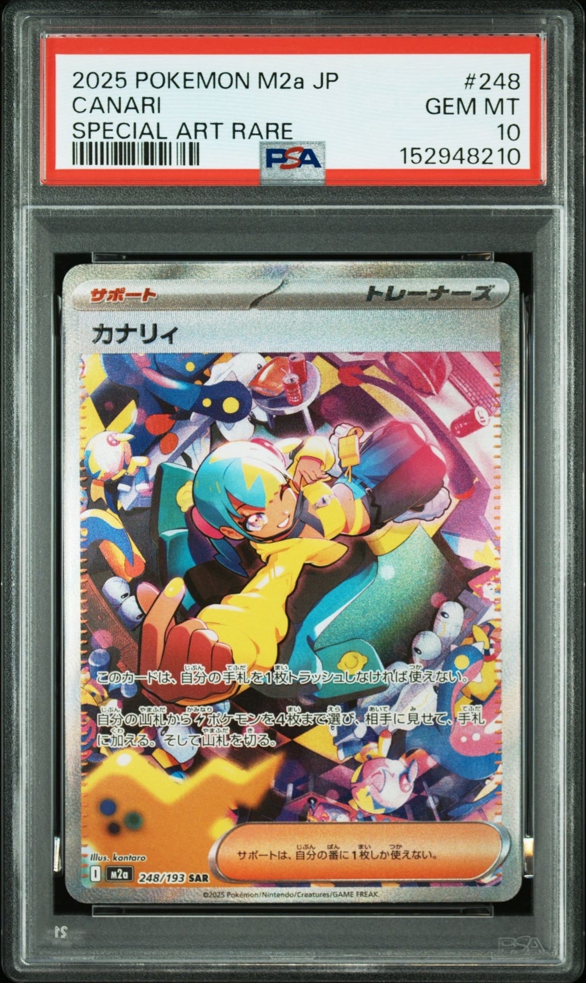 カナリィ SAR [M2a 248/193](ハイクラスパック「MEGAドリームex」)