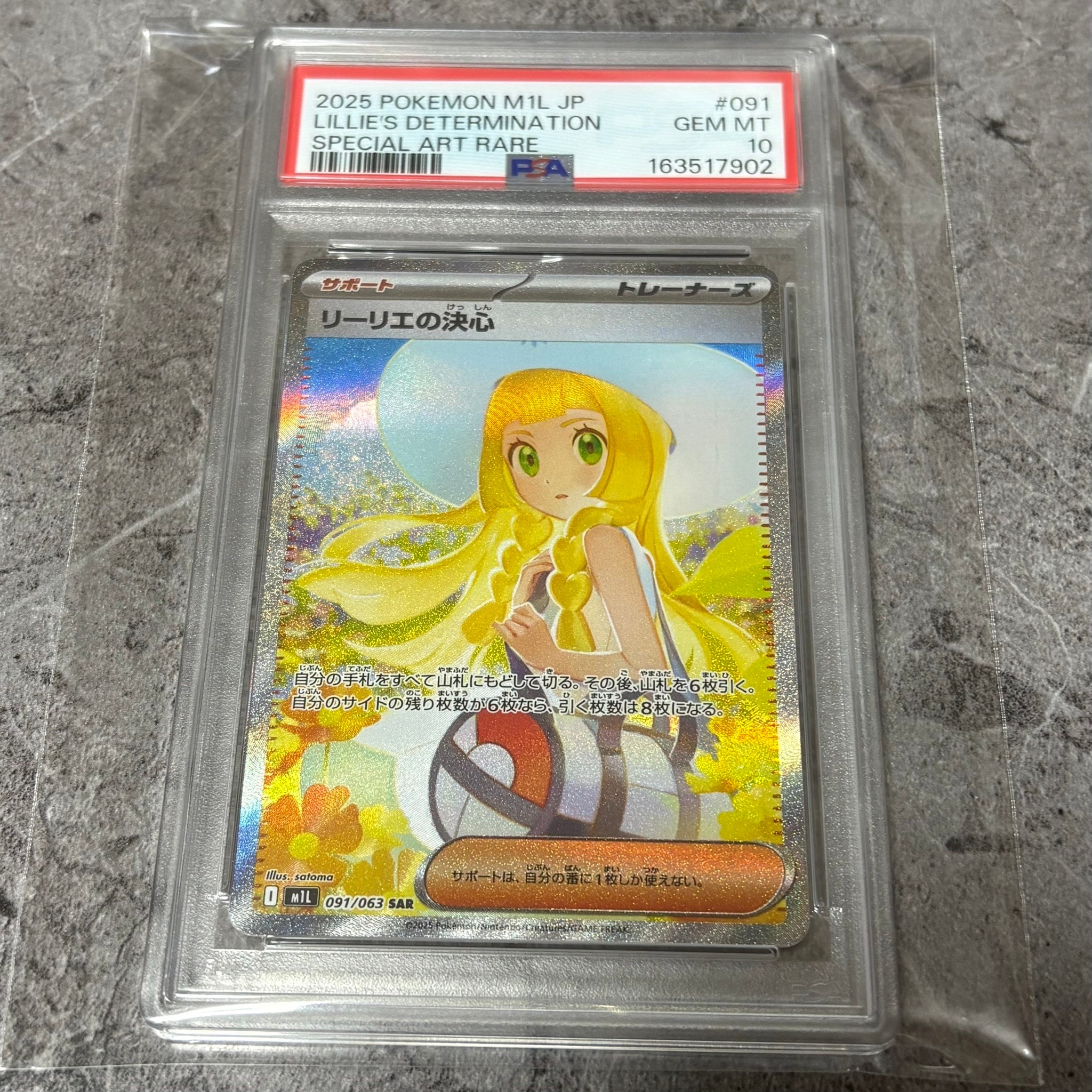 PSA10】リーリエの決心 SAR [M1L 091/063](拡張パック「メガブレイブ