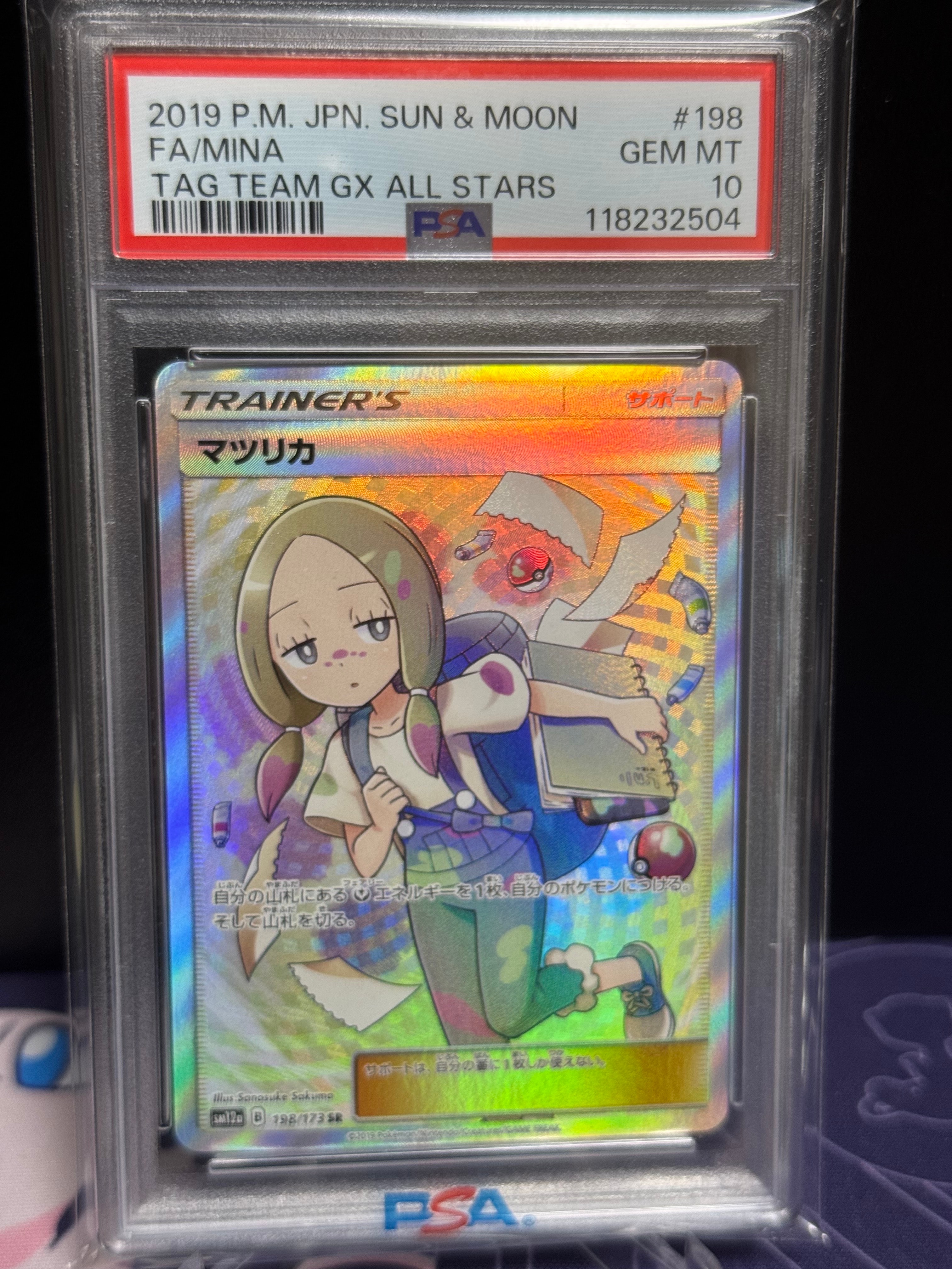 PSA10】マツリカ SR[SM12a 198/173](ハイクラスパック「TAG TEAM GX