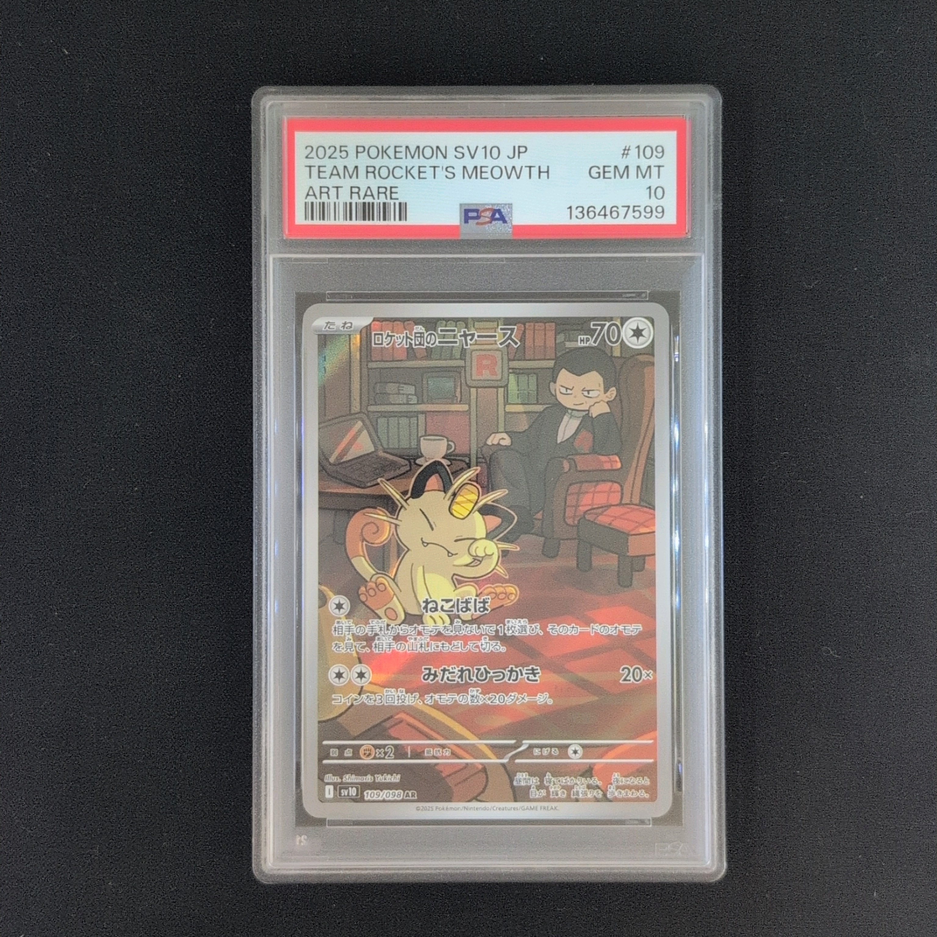 ロケット団のニャース AR [SV10 109/098](拡張パック「ロケット団の栄光」)