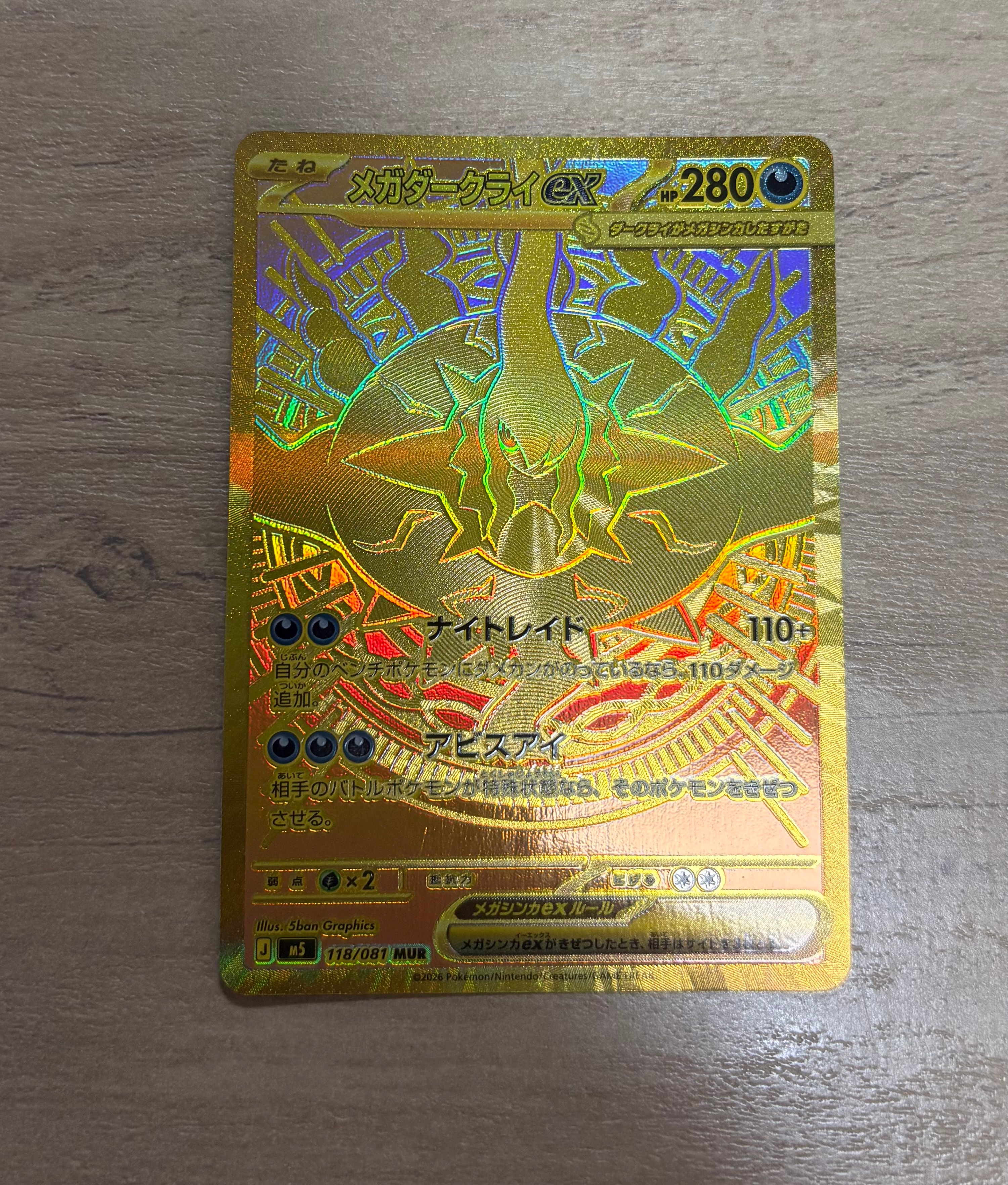 メガダークライex MUR [M5 118/081](拡張パック「アビスアイ」)
