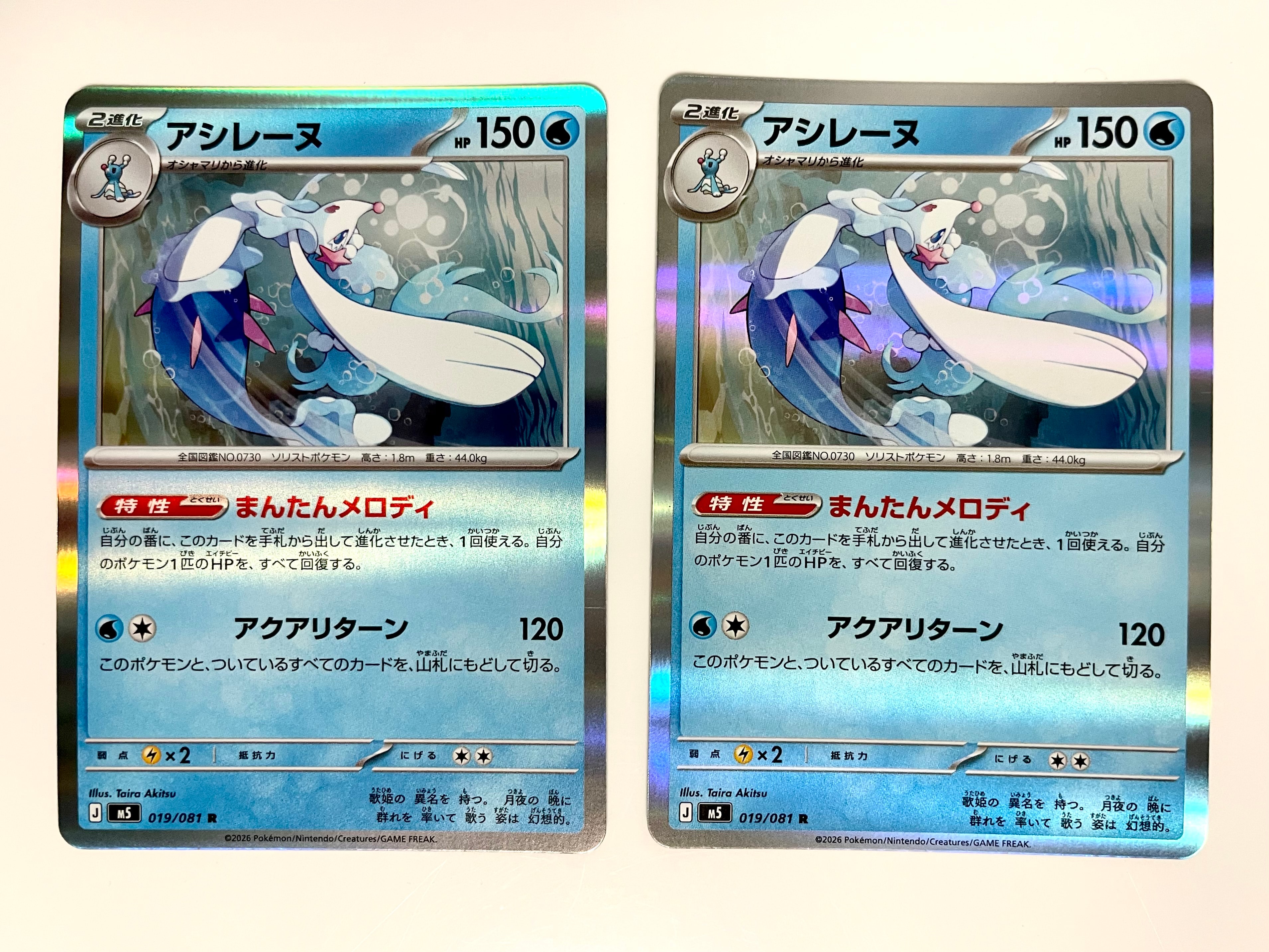 アシレーヌ R [M5 019/081](拡張パック「アビスアイ」)