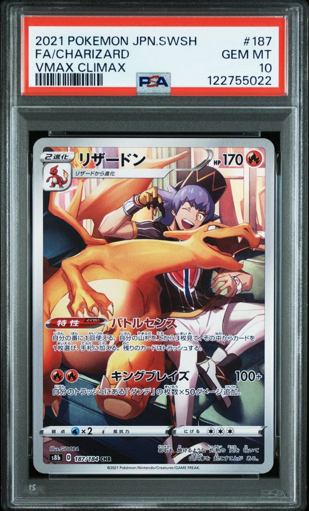 リザードン CHR[s8b 187/184](ハイクラスパック「VMAXクライマックス」)