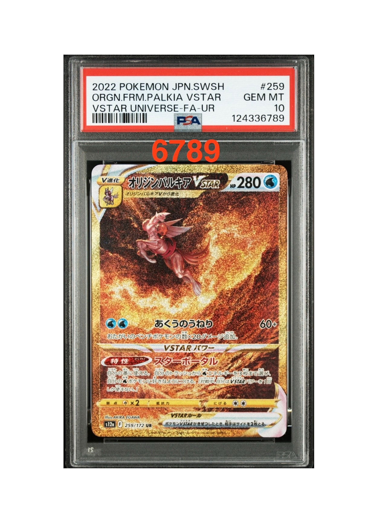 PSA10】ヤドラン U: マスターボールミラー[SV2a 080/165](強化拡張