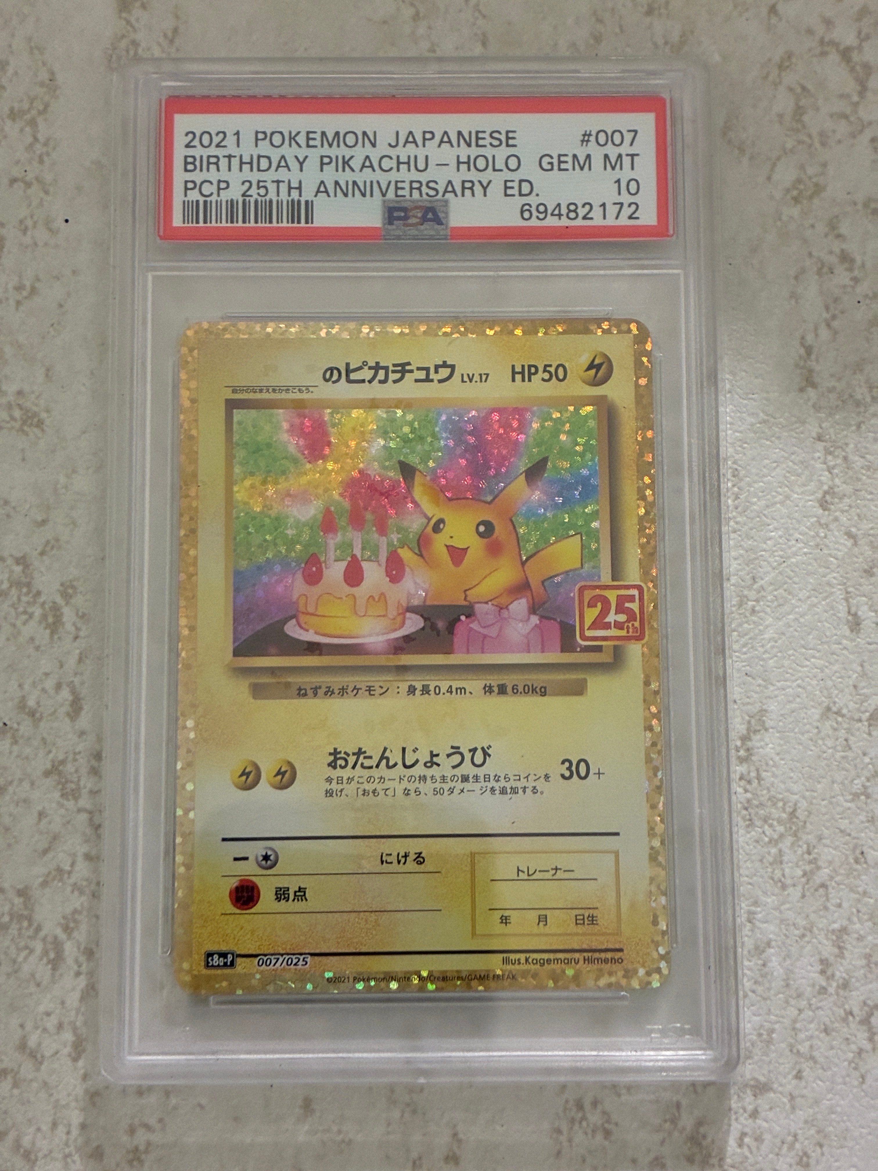 _のピカチュウ: プロモ (お誕生日ピカチュウ) [S8a-P 007/025](プロモカードパック 25th ANNIVERSARY edition)