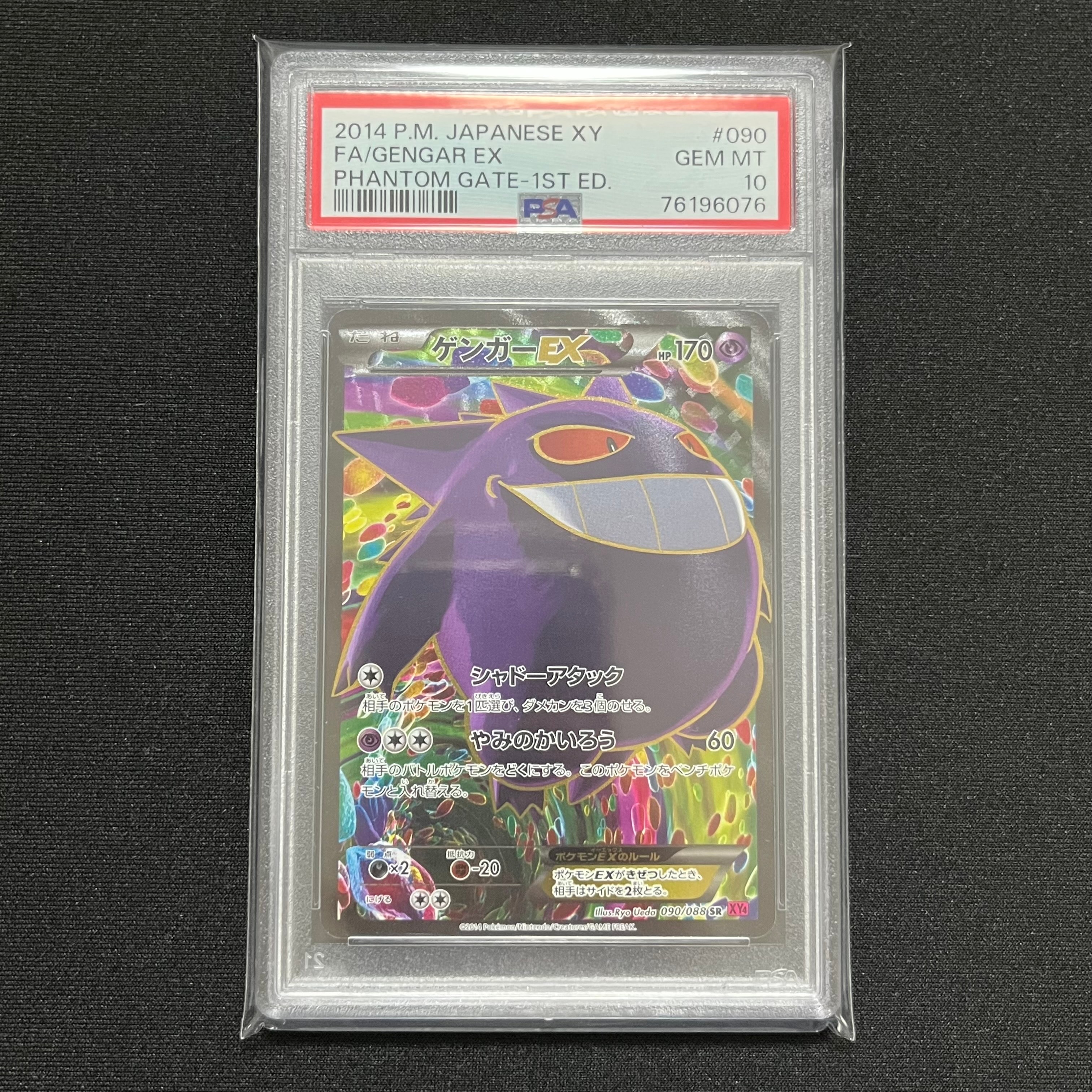 ゲンガーEX SR :1ED [XY4 090/088](拡張パック「ファントムゲート」)