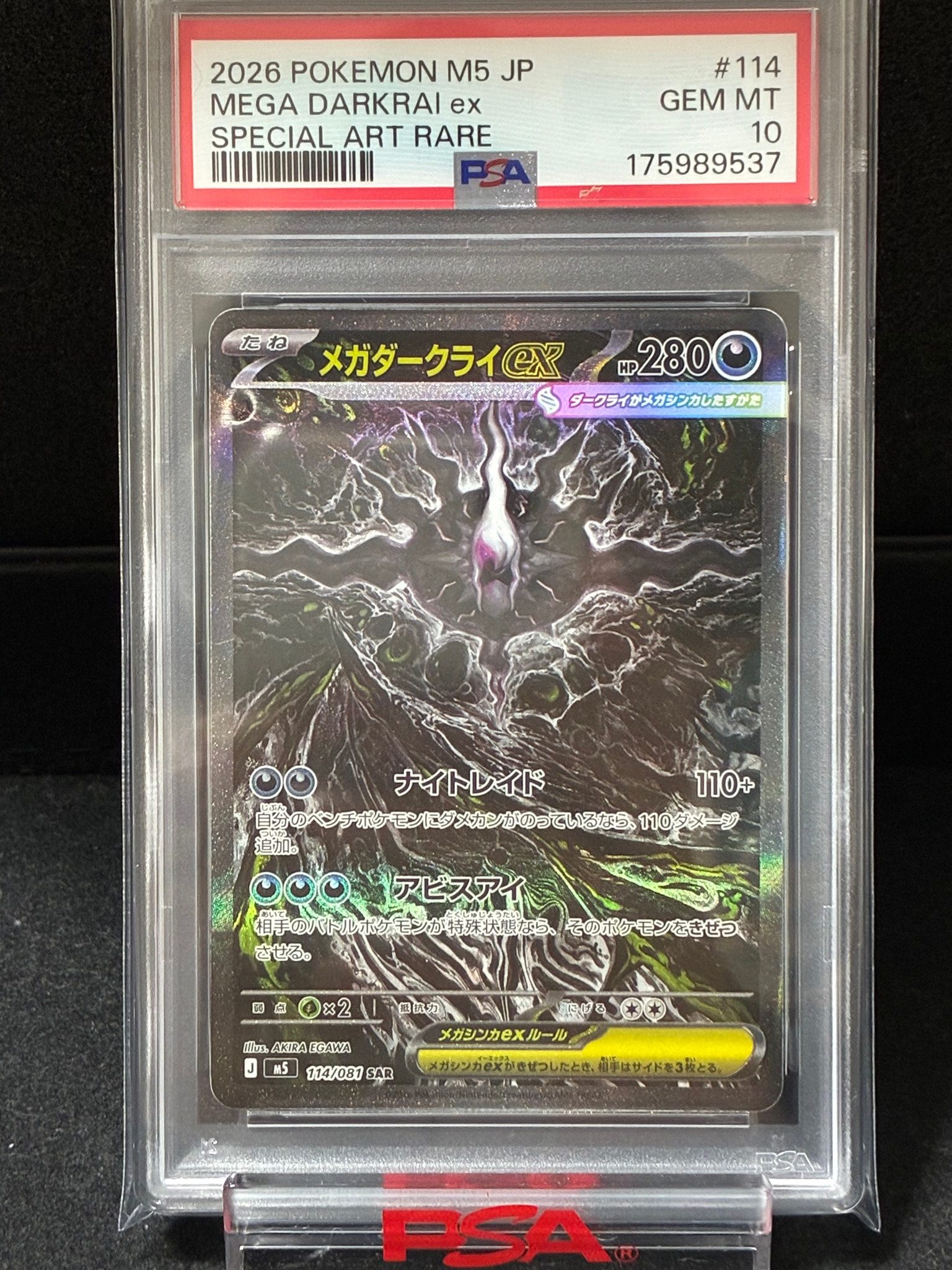 PSA10】メガダークライex SAR [M5 114/081](拡張パック「アビスアイ