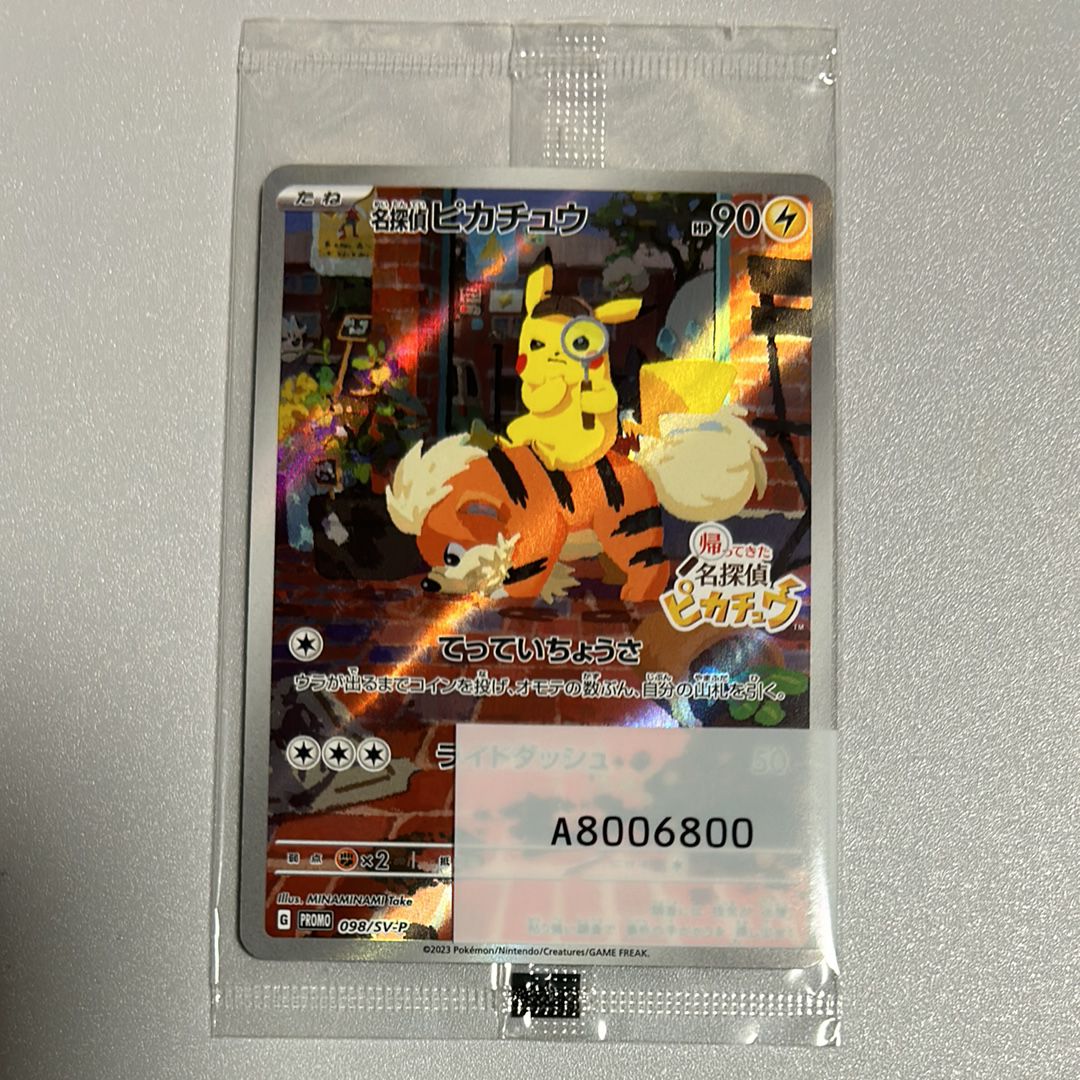 名探偵ピカチュウ: プロモ [SV-P 098](プロモーションカード「SV-P」)