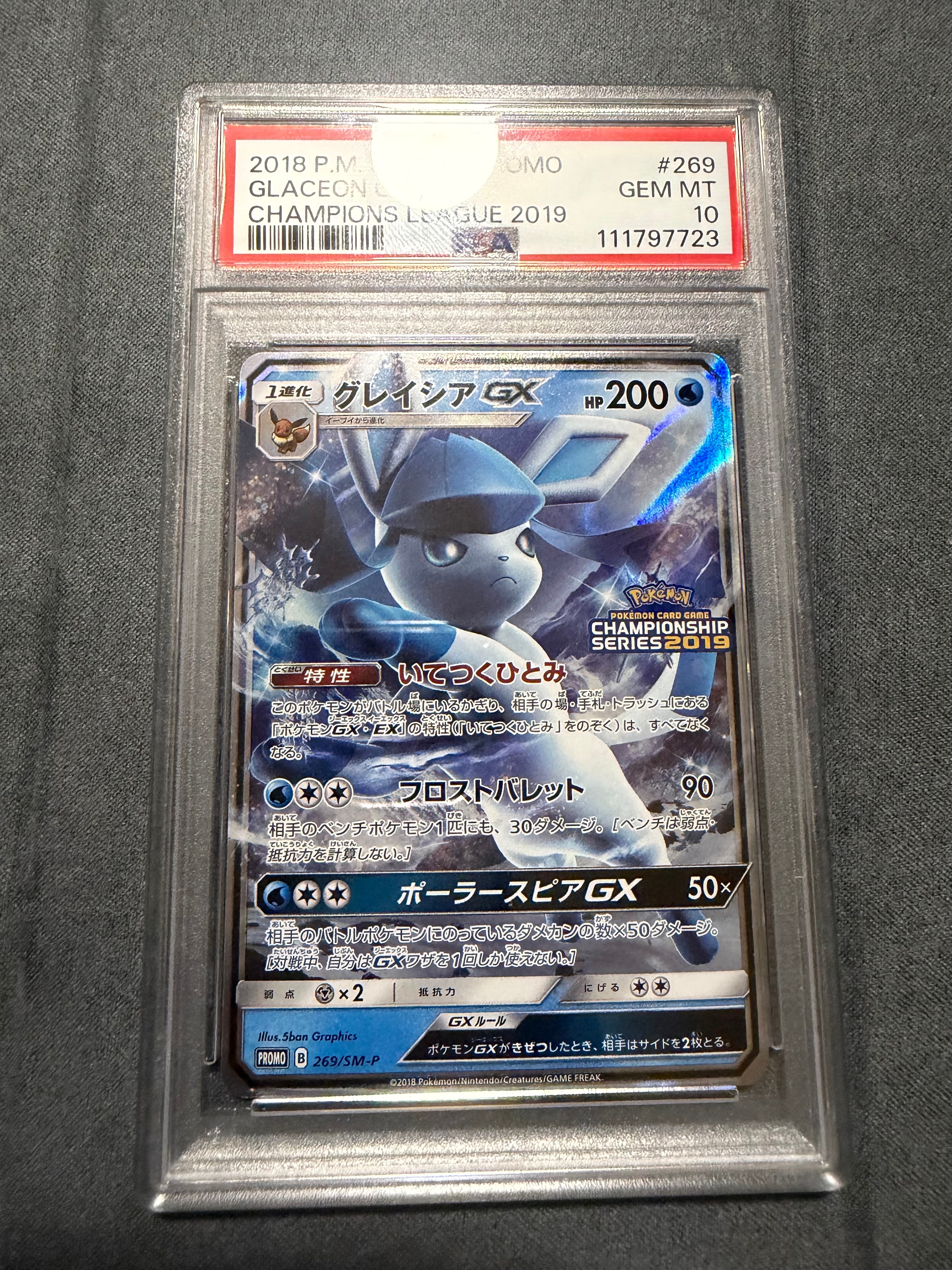 グレイシアGX: プロモ[SM-P 269](プロモーションカード「SM-P」)