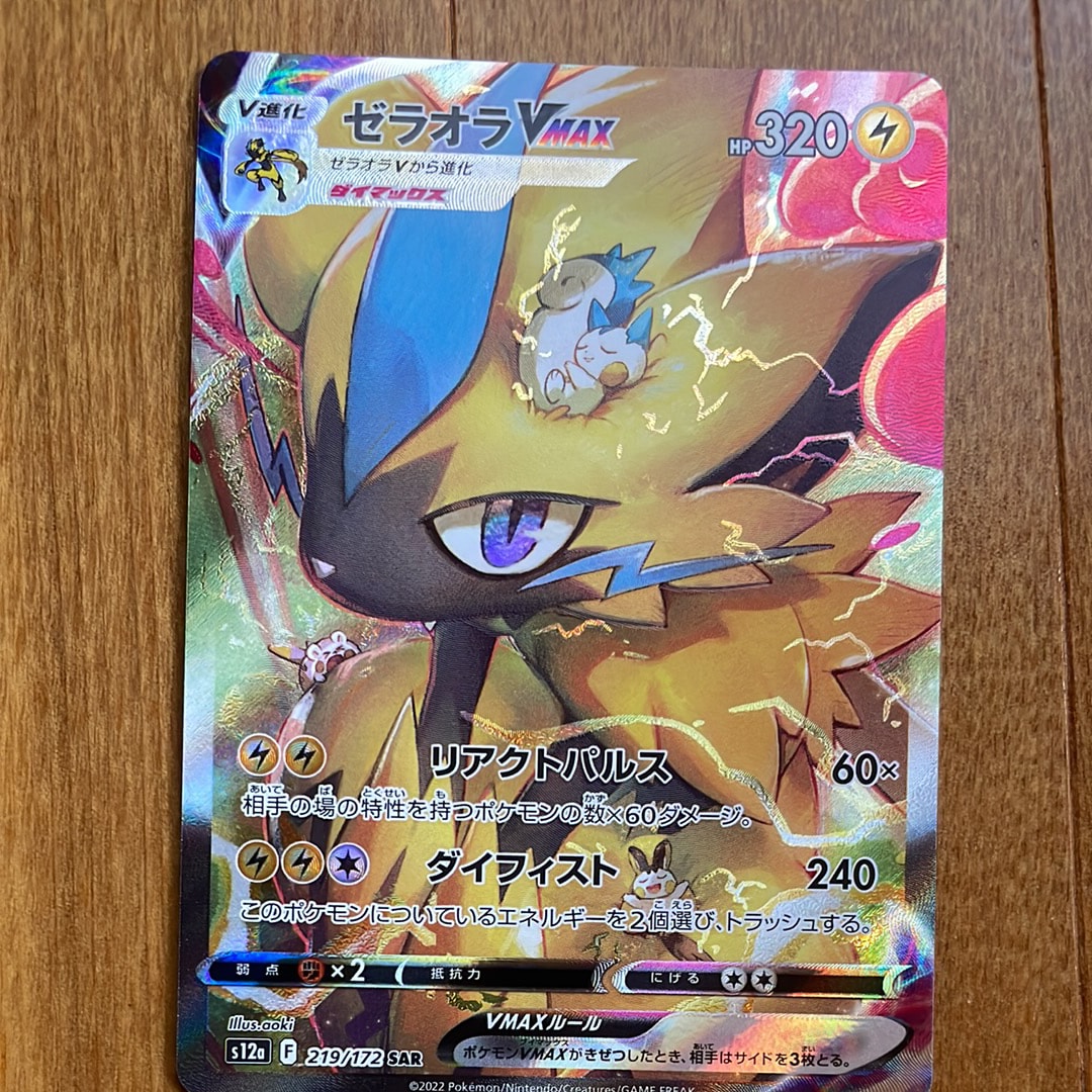 ゼラオラVMAX SAR S12a VSTARユニバース PSA10 CGC 10 Zeraora VMAX 219/172 SAR VSTAR Universe s12a Pokemon Card