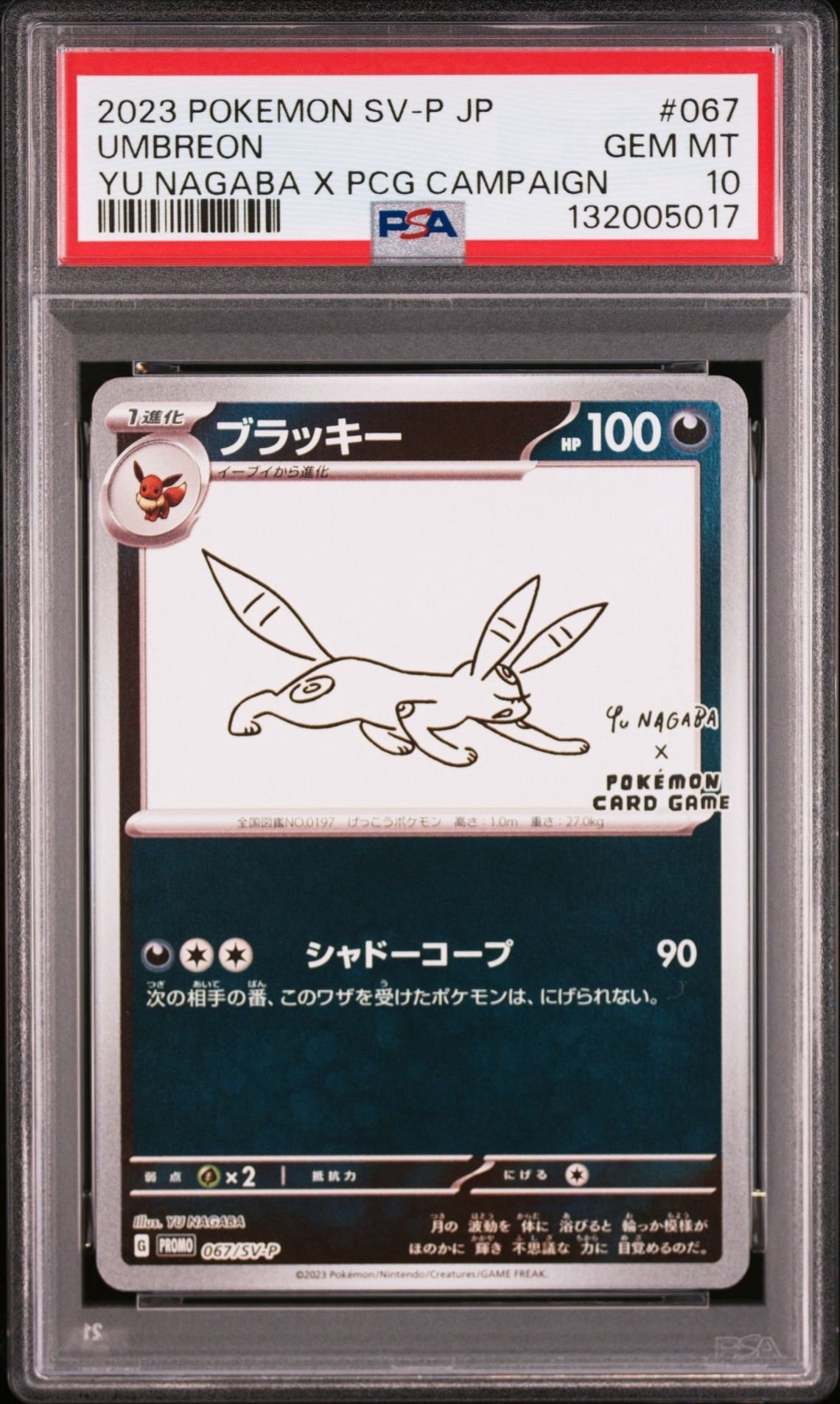 ブラッキー: プロモ (ナガバブラッキー) [SV-P 067](「YU NAGABA×ポケモンカードゲーム」プロモーションカード「SV-P」)