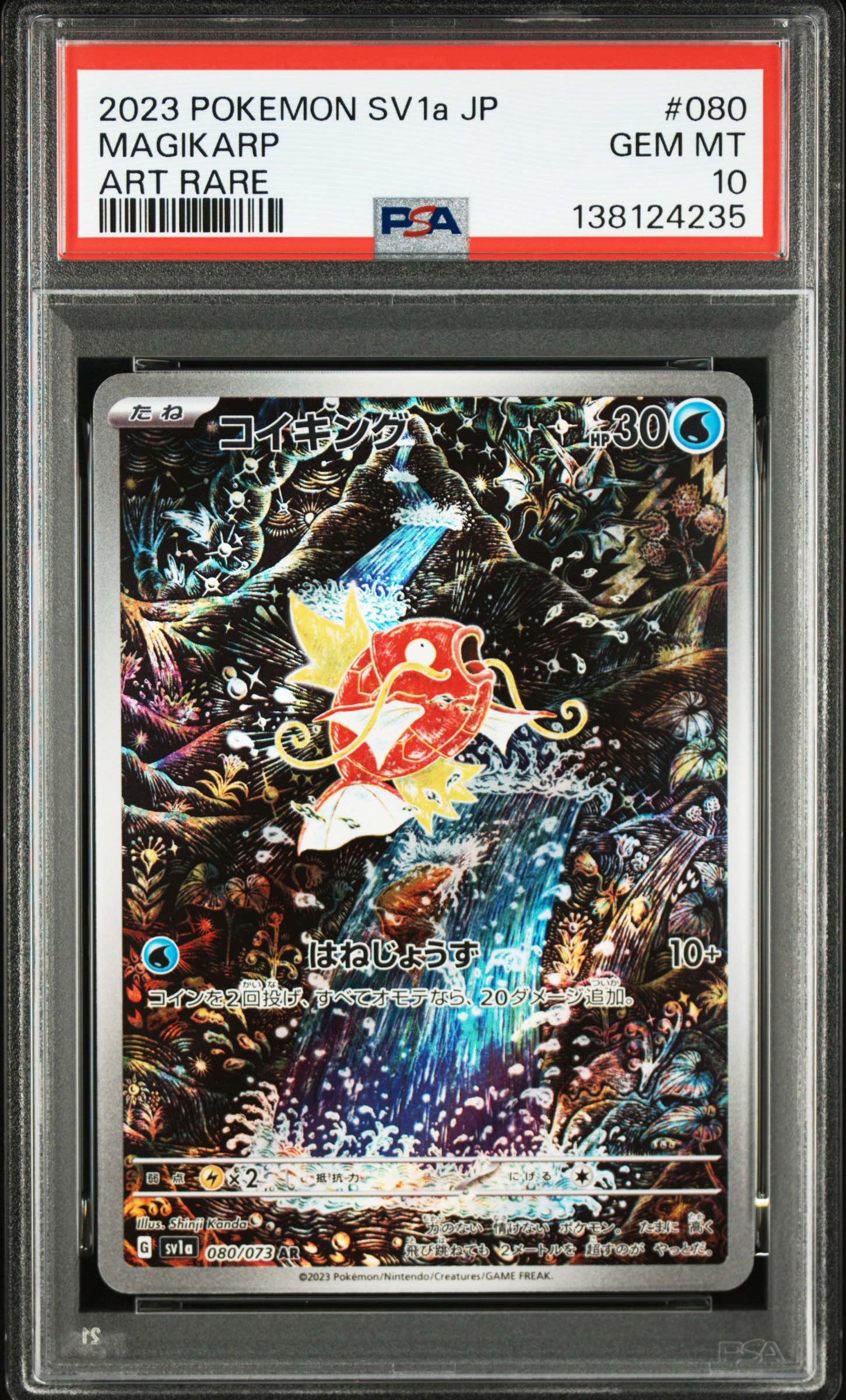 コイキング AR[SV1a 080/073](スカーレット&バイオレット 拡張パック「トリプレットビート」)