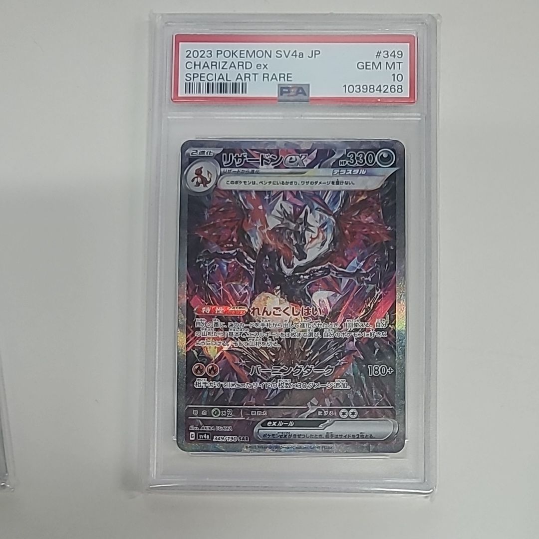 リザードンex SAR [SV4a 349/190](ハイクラスパック「シャイニートレジャーex」)