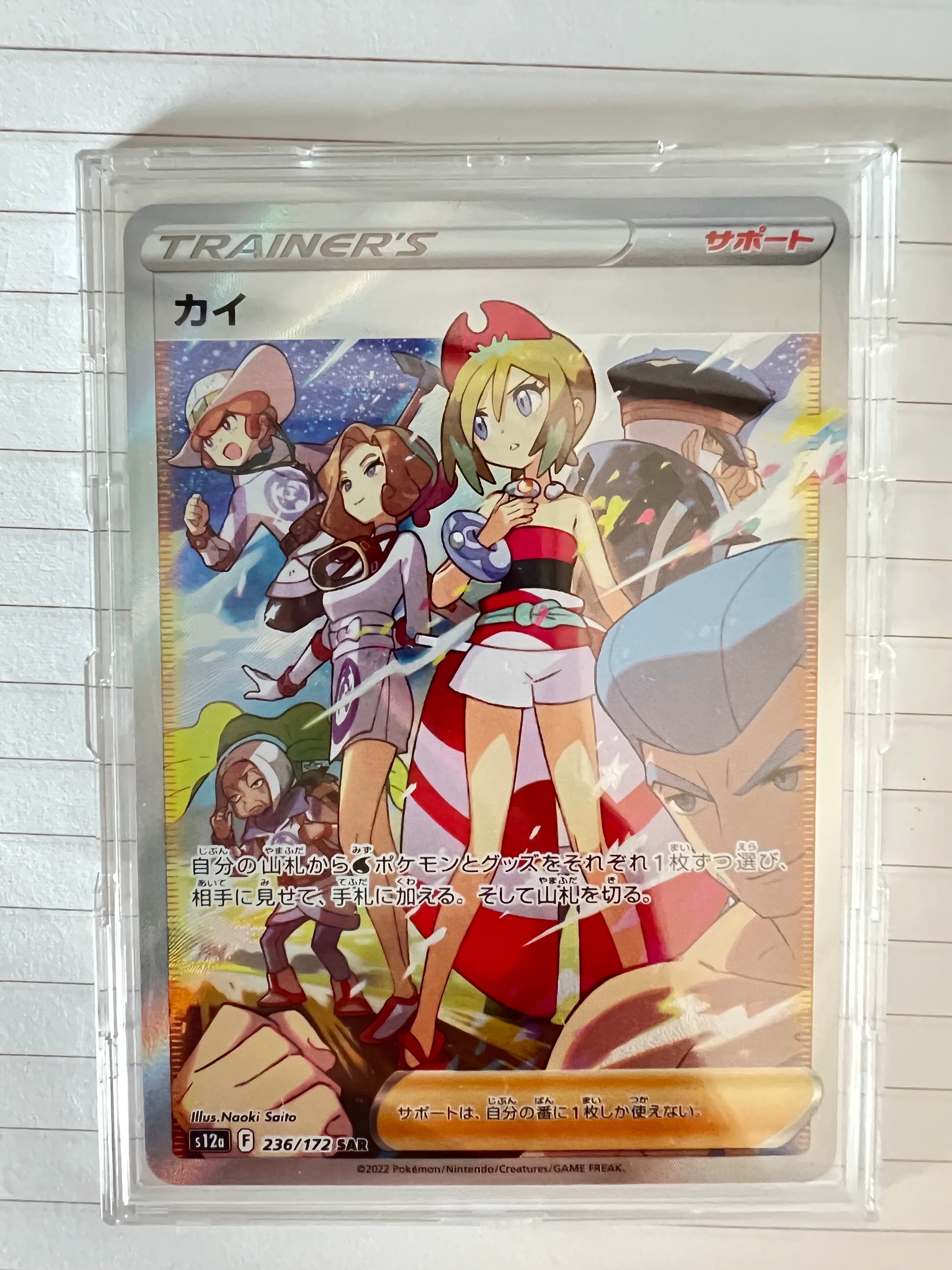 カイ SAR[s12a 236/172](ハイクラスパック「VSTARユニバース」)