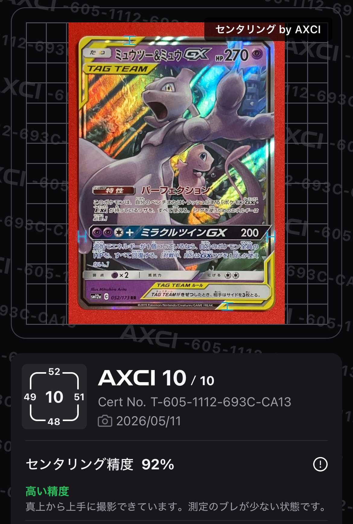ミュウツー&ミュウGX RR [SM12a 052/173](ハイクラスパック「TAG TEAM GX タッグオールスターズ」)