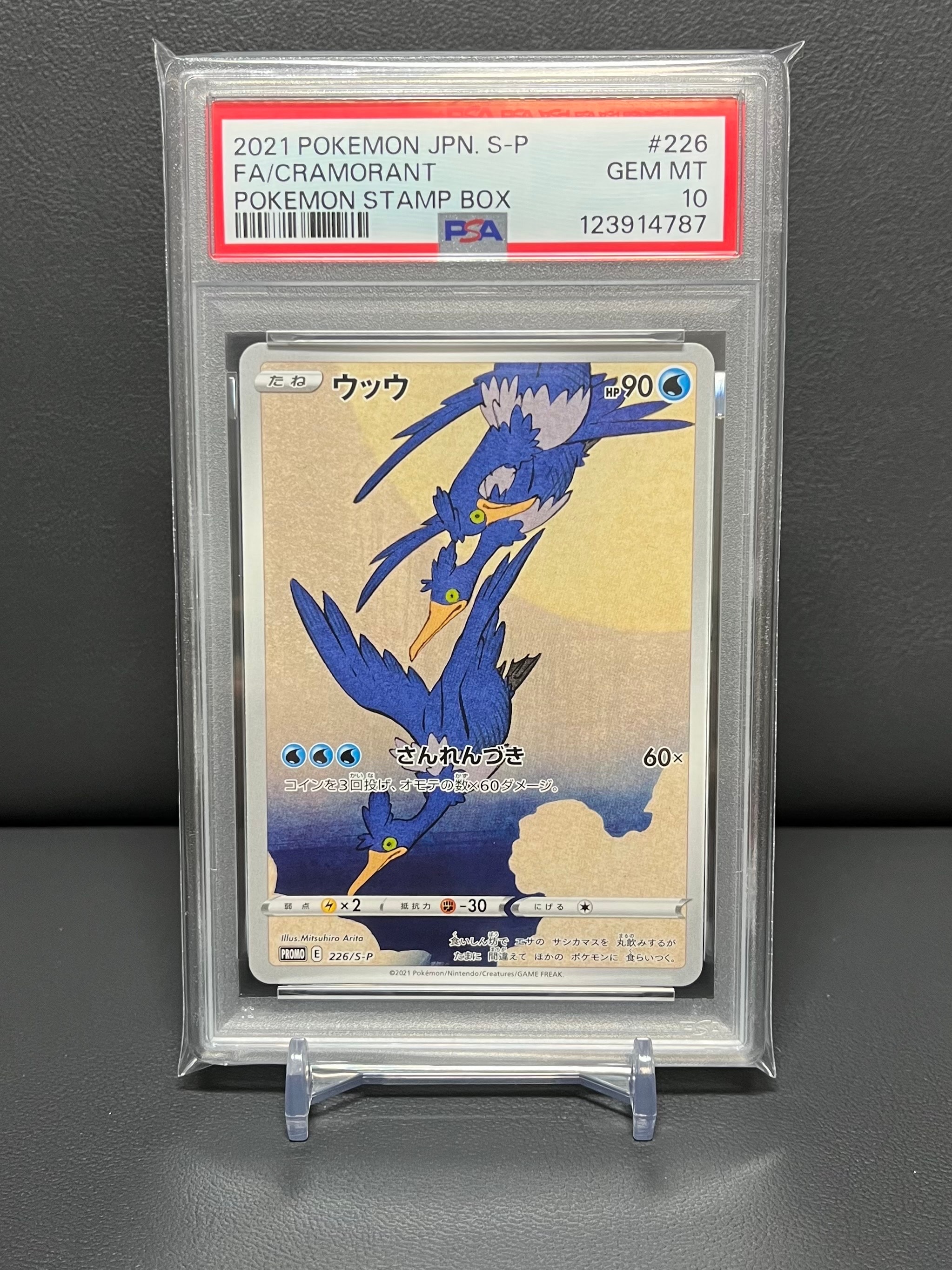 ウッウ: プロモ[S-P 226](ポケモン切手BOXプロモーションカード 見返り美人・月に雁「S-P」)