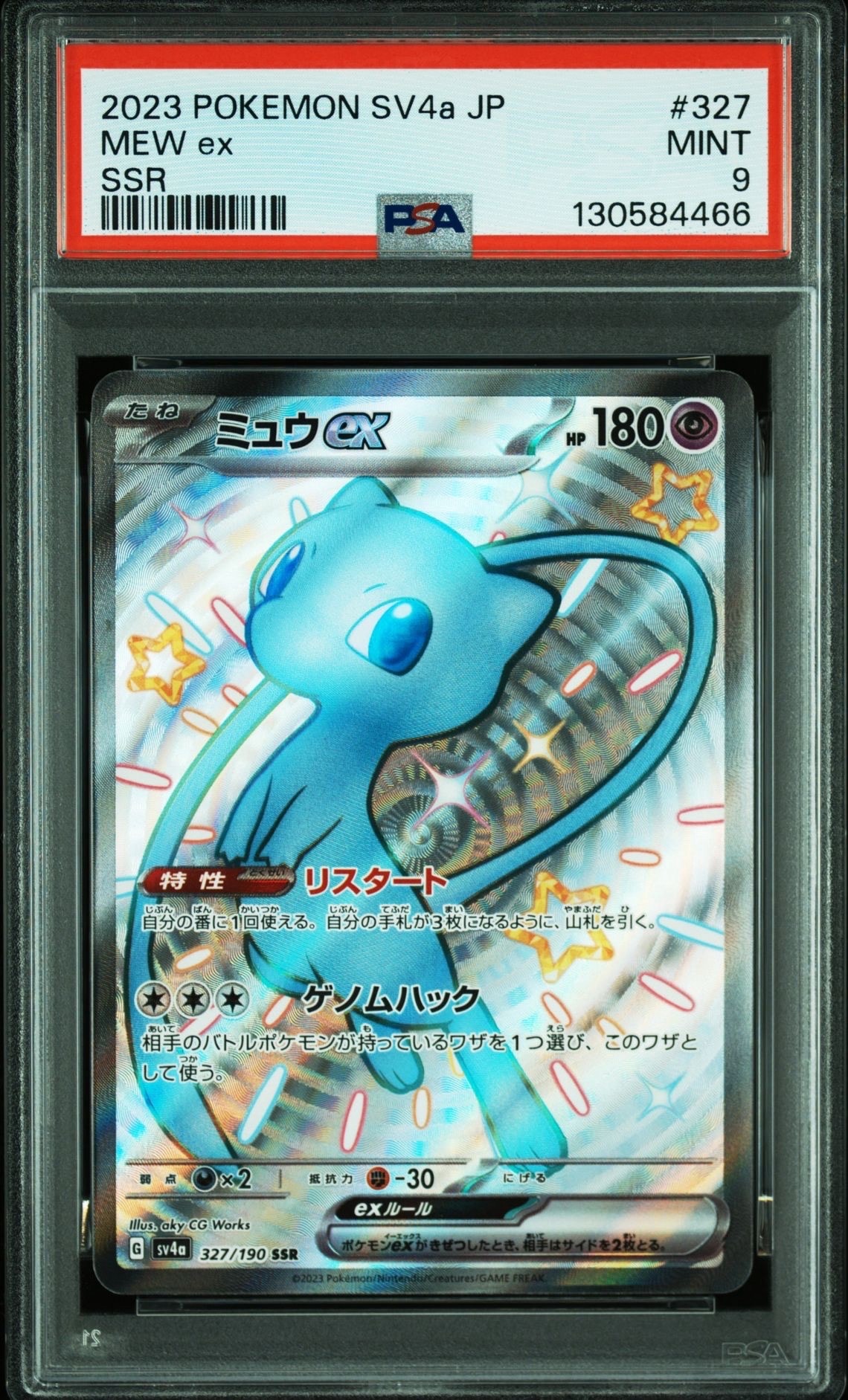 ミュウex SSR [SV4a 327/190](ハイクラスパック「シャイニートレジャーex」)