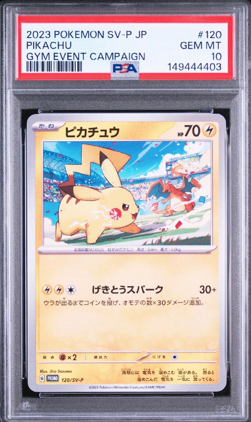 ピカチュウ: プロモ [SV-P 120](プロモーションカード「SV-P」)通販