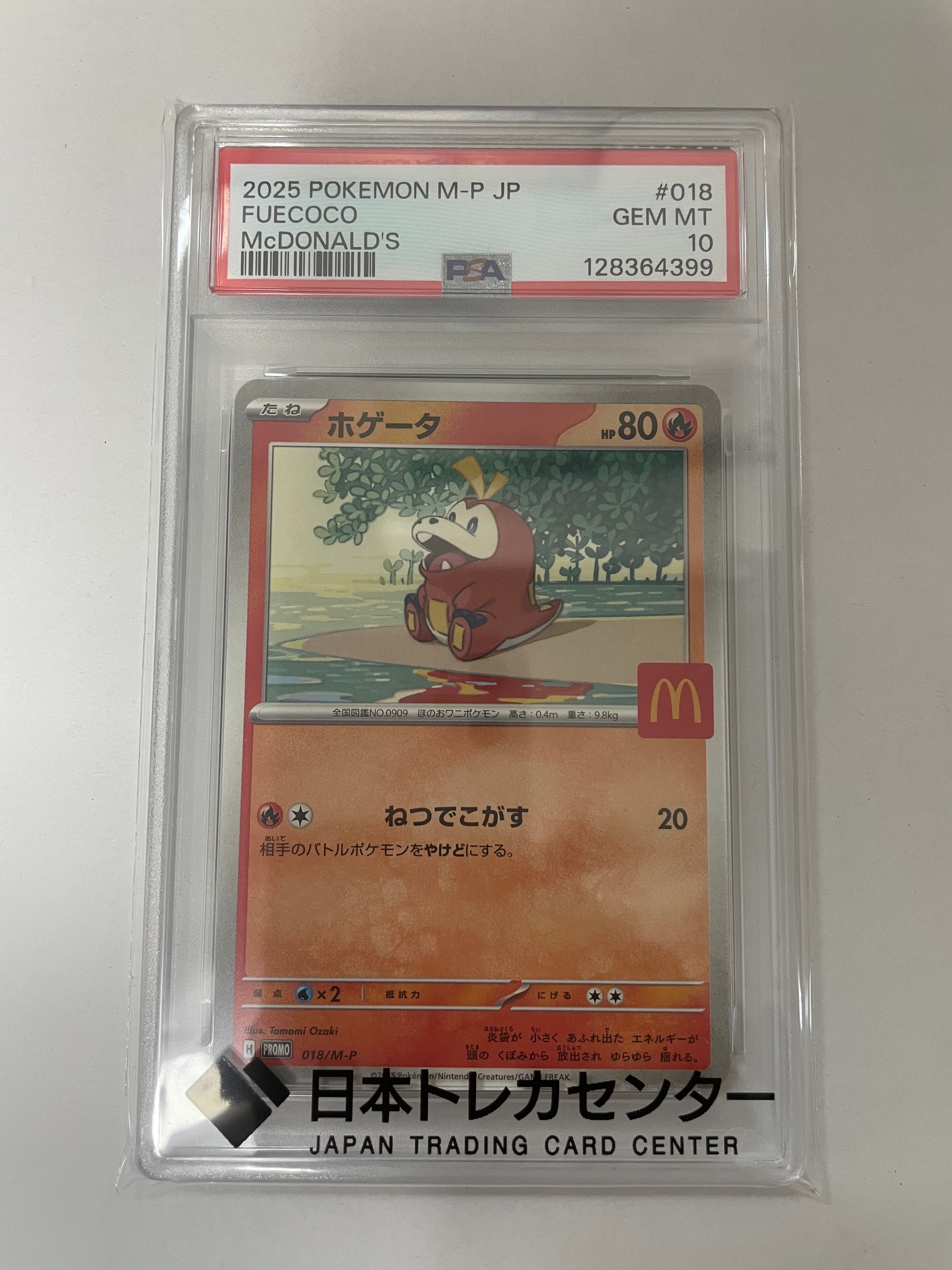 PSA10】ホゲータ P [M-P 018](プロモカードパック「マクドナルド