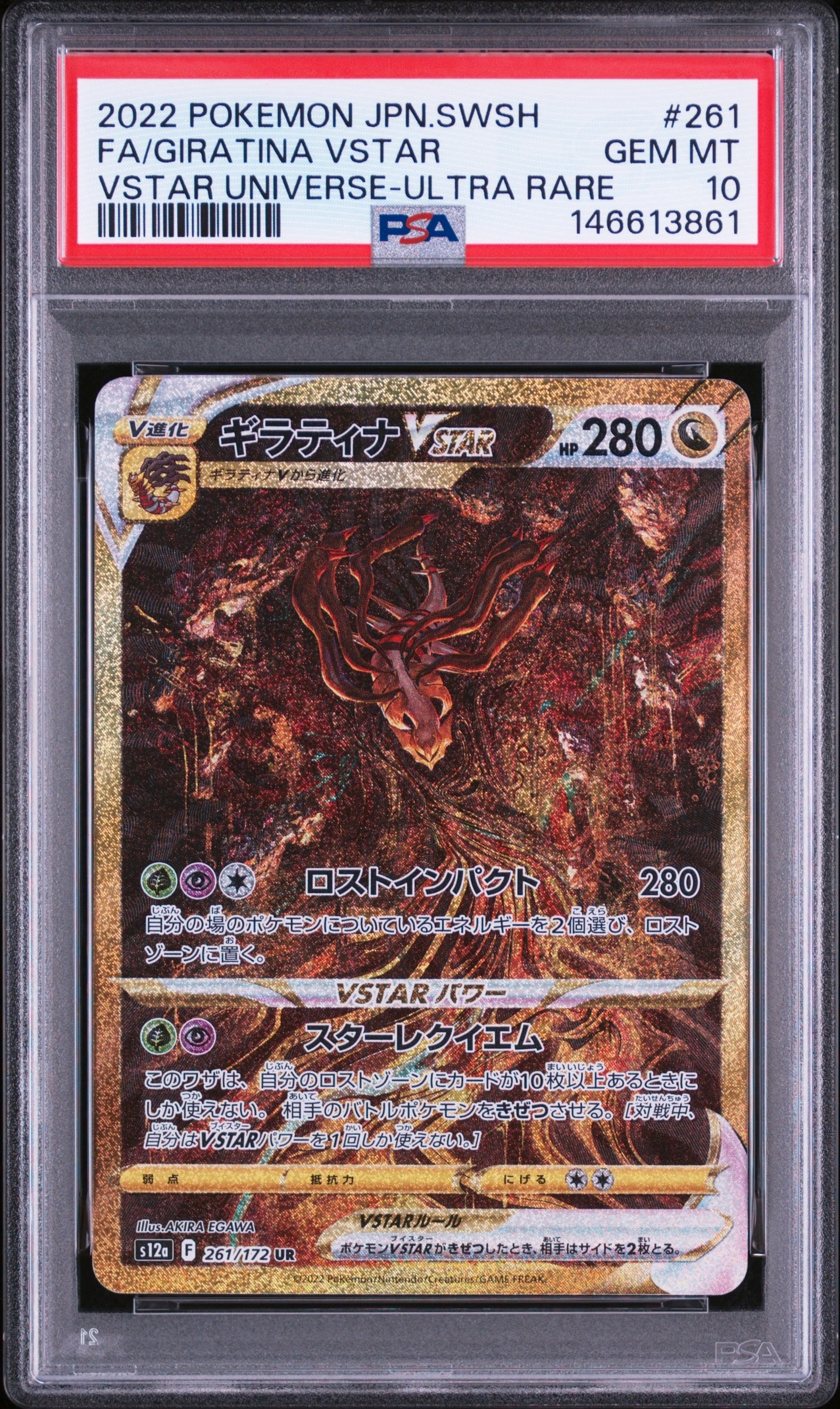 ギラティナVSTAR UR[s12a 261/172](ハイクラスパック「VSTARユニバース
