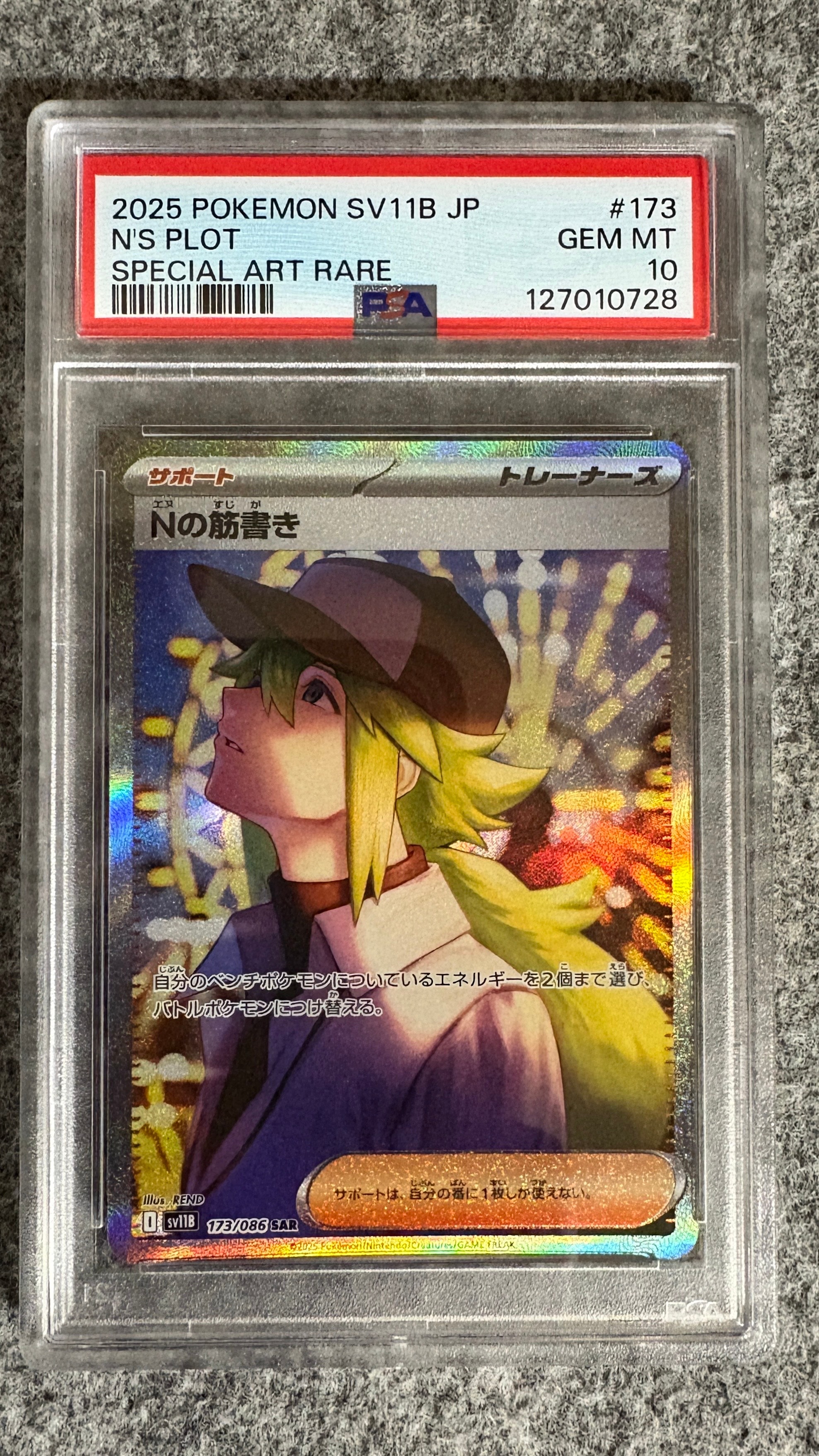 Nの筋書き SAR [SV11B 173/086](拡張パック「ブラックボルト」)