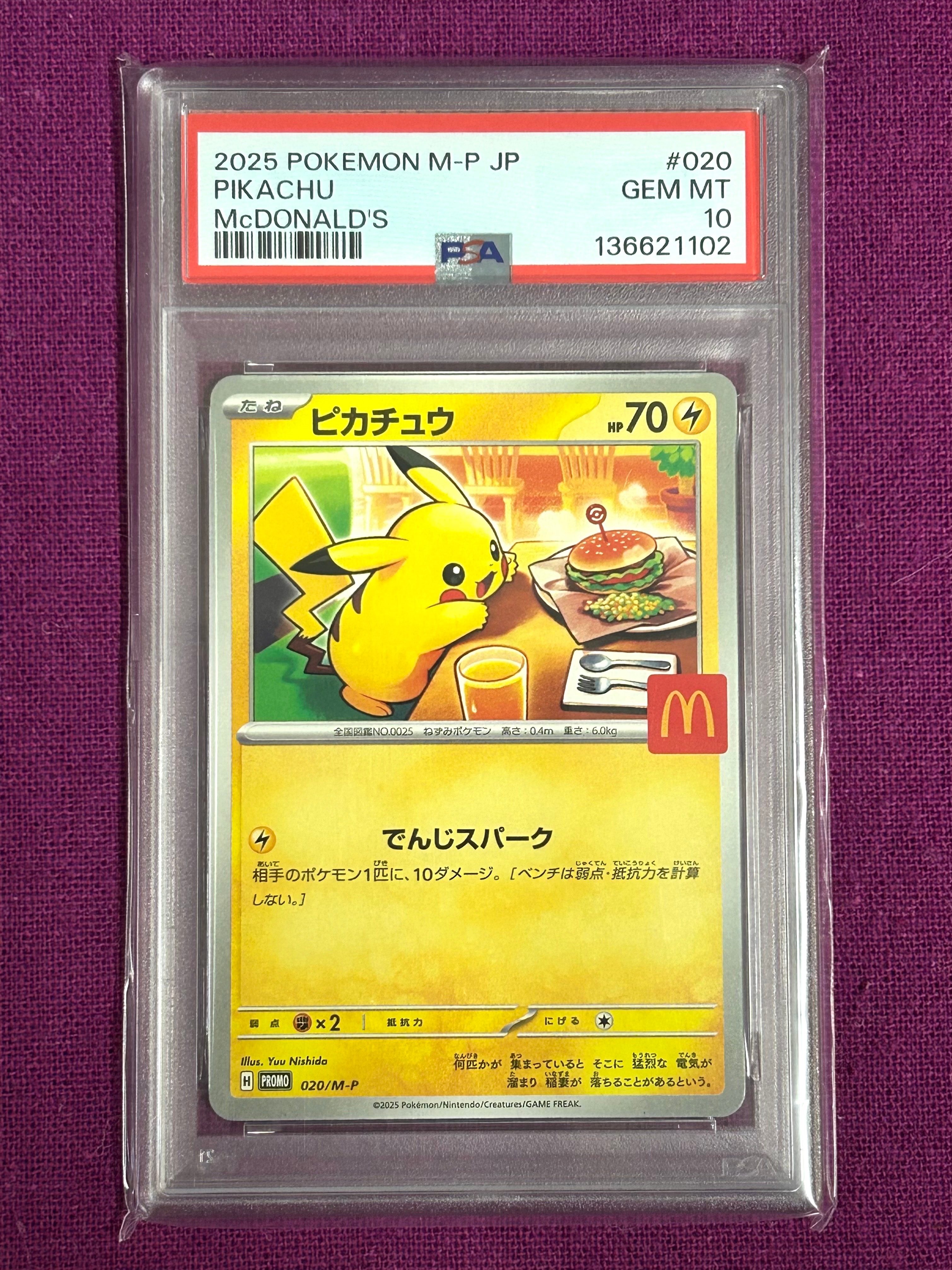 ピカチュウ P [M-P 020](プロモカードパック「マクドナルド ハッピーセット2025」)