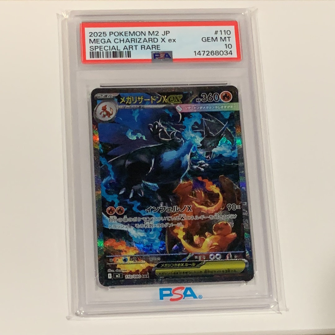 メガリザードンXex SAR [M2 110/080](拡張パック「インフェルノX」)