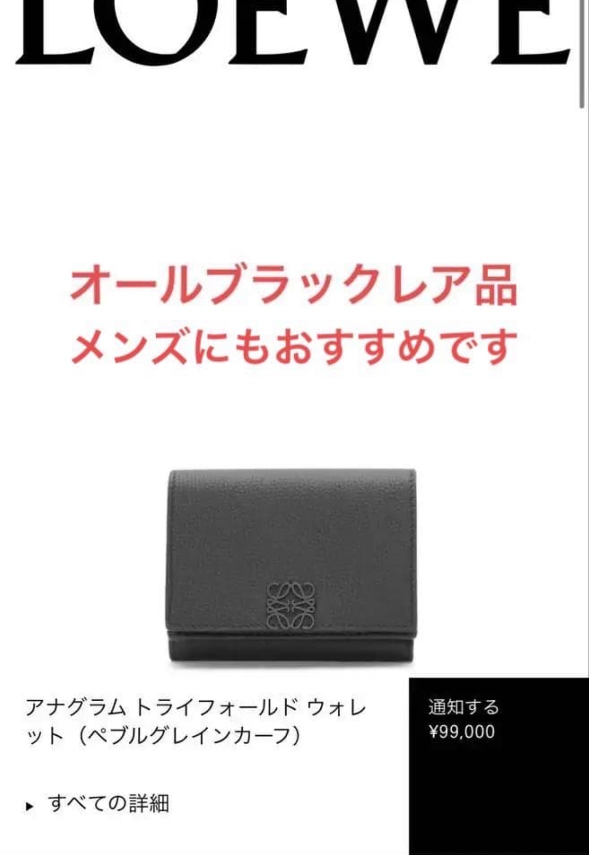 【激レア】LOEWE アナグラム トライフォールド ウォレット 定価99000円