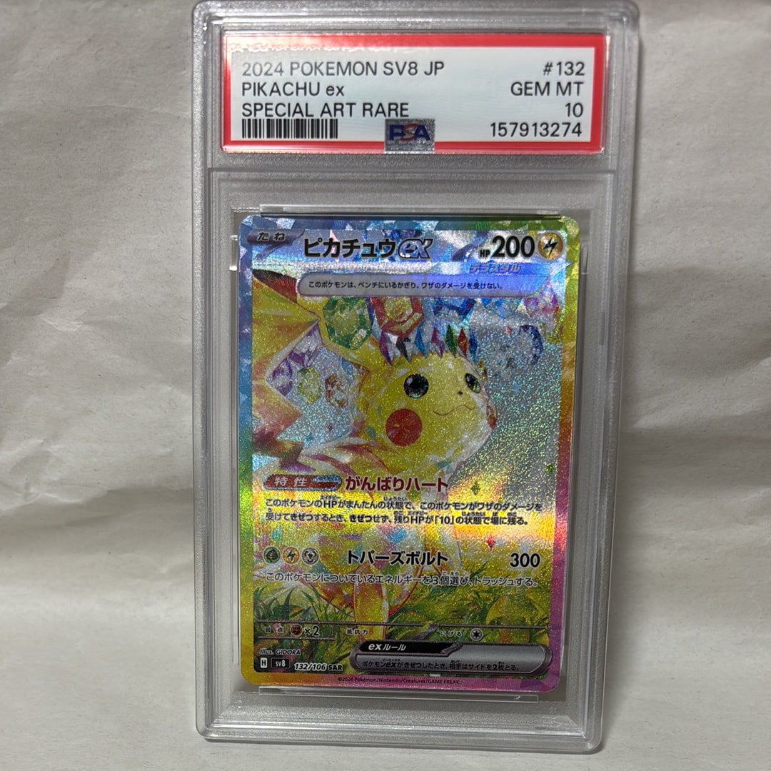 ピカチュウex SAR [SV8 132/106](拡張パック「超電ブレイカー」)