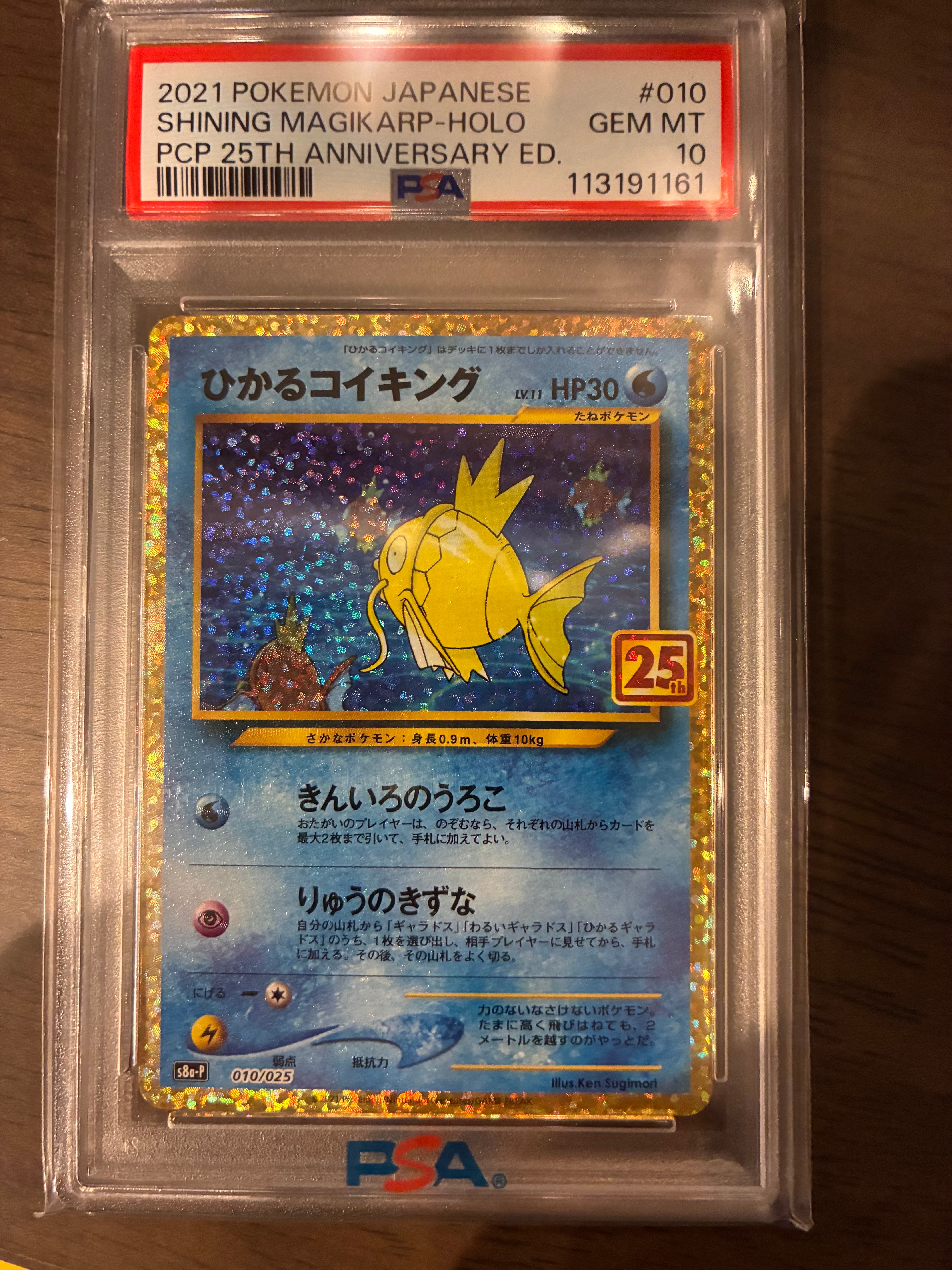 ひかるコイキング: プロモ[S8a-P 010/025](プロモカードパック 25th ANNIVERSARY edition)