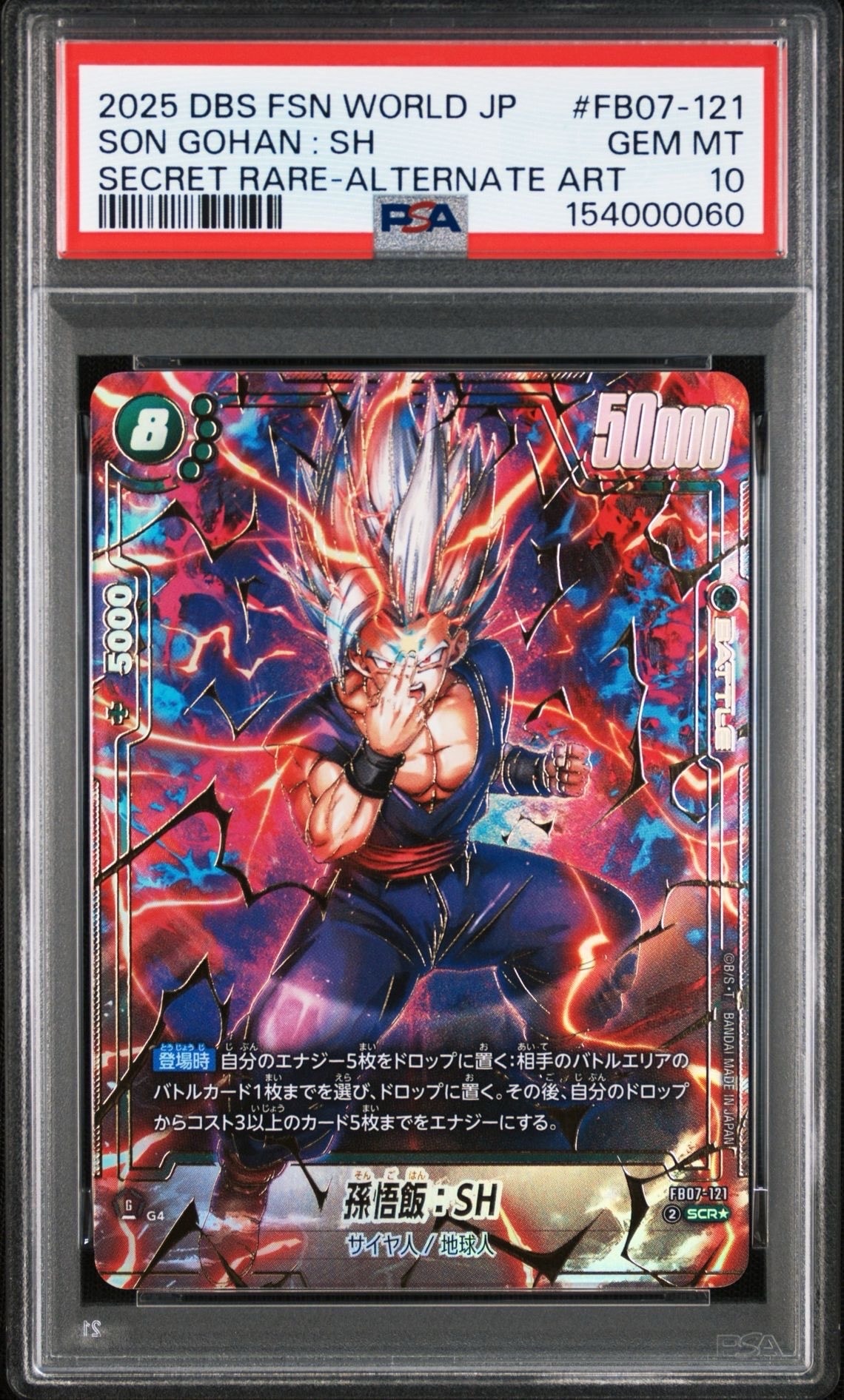 PSA10】孫悟飯：SH SCR☆ [FB07-121](フュージョンワールド「神龍への