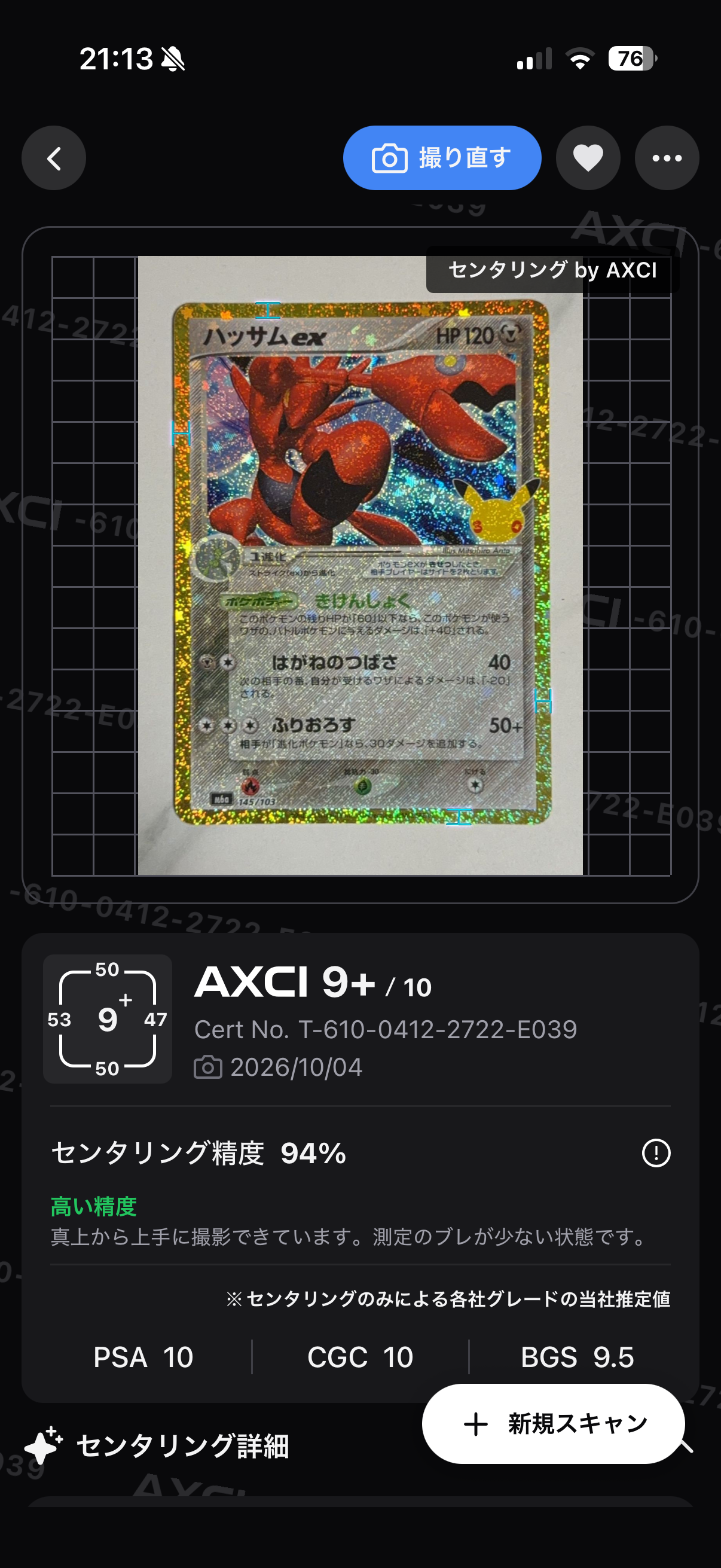 ハッサムex [M6a 145/103](拡張パック「30th CELEBRATION」)