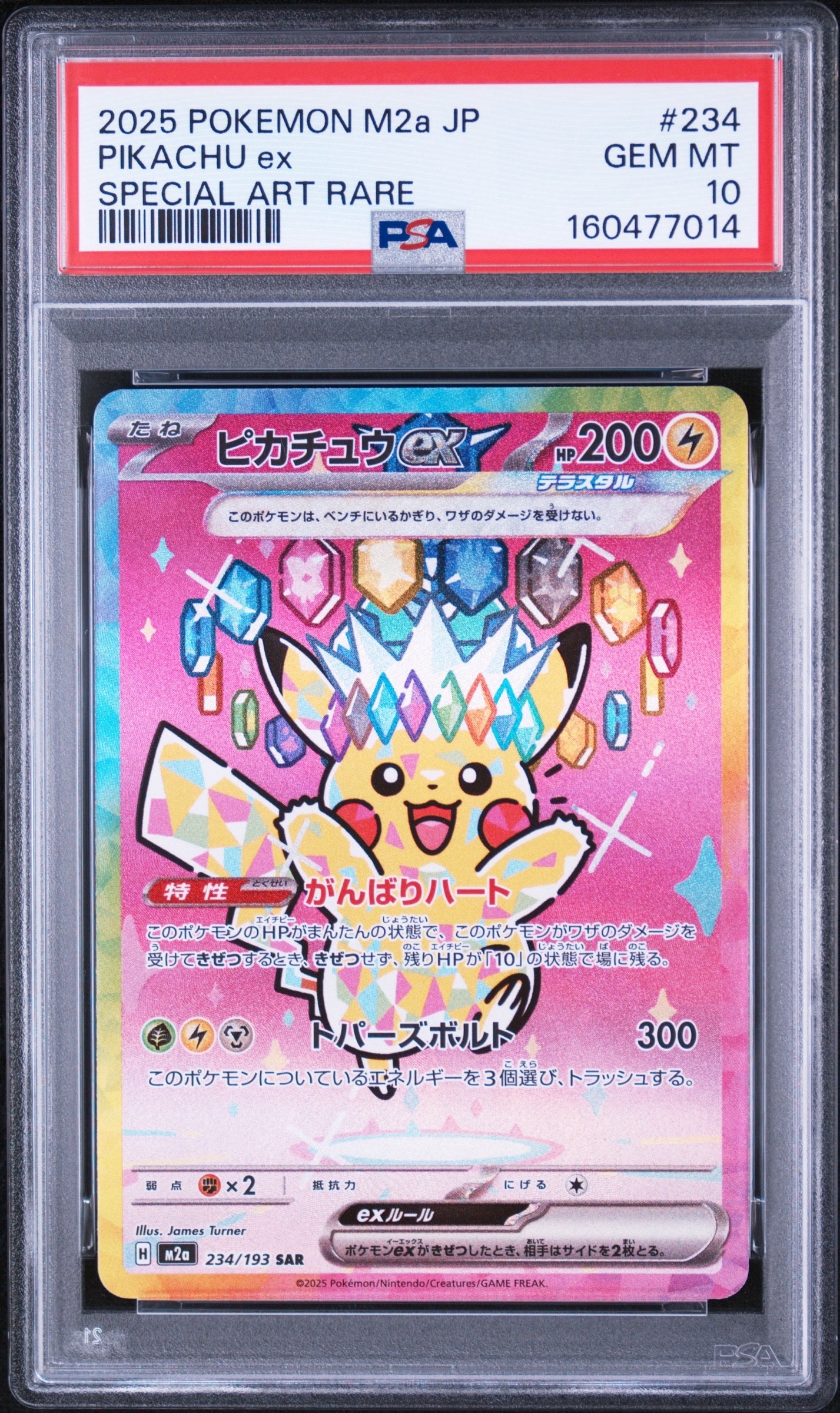 ピカチュウex SAR [M2a 234/193](ハイクラスパック「MEGAドリームex