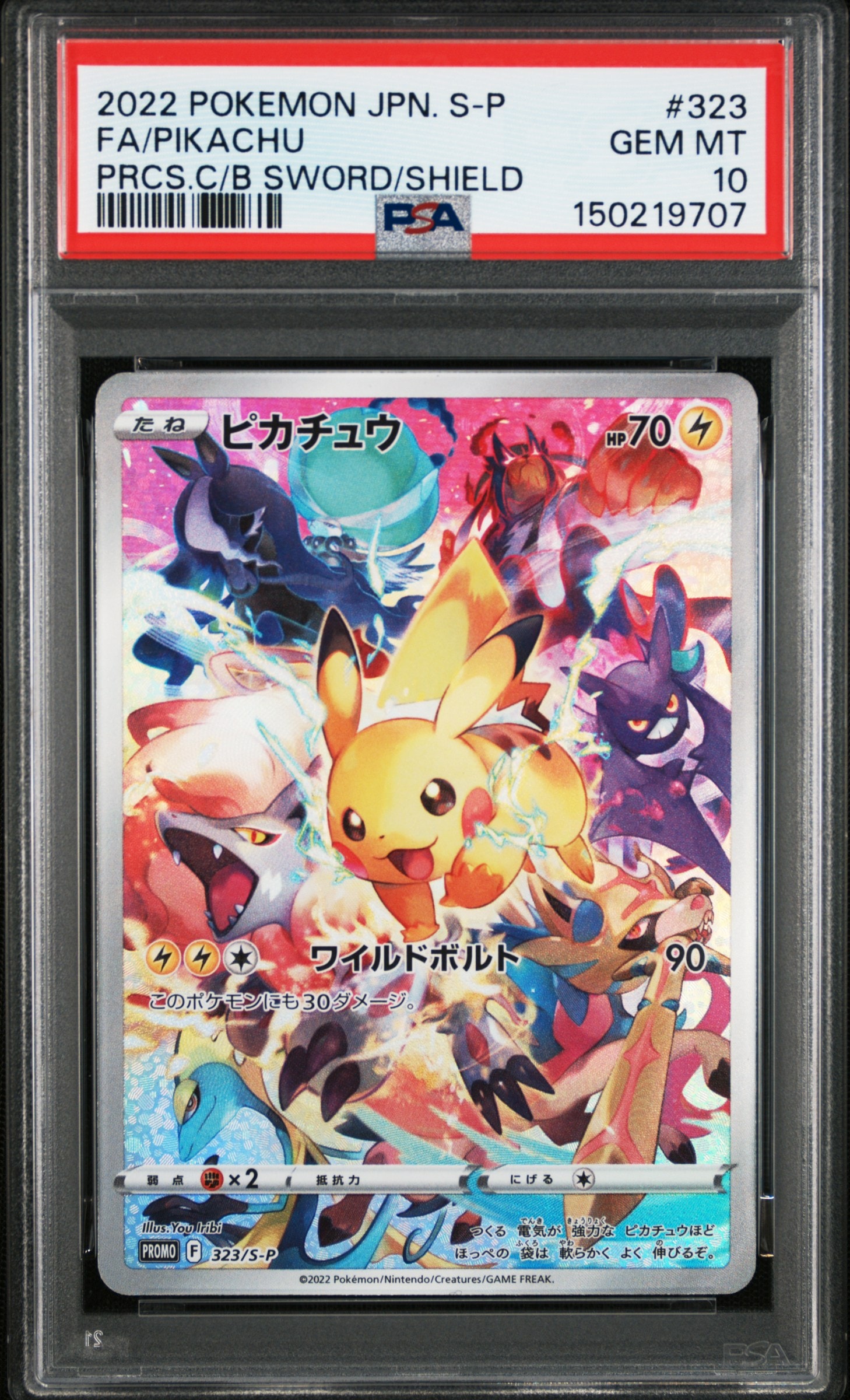 ピカチュウ: プロモ[323 S-P](プロモーションカード「プレシャス コレクターボックス ソード&シールド」)