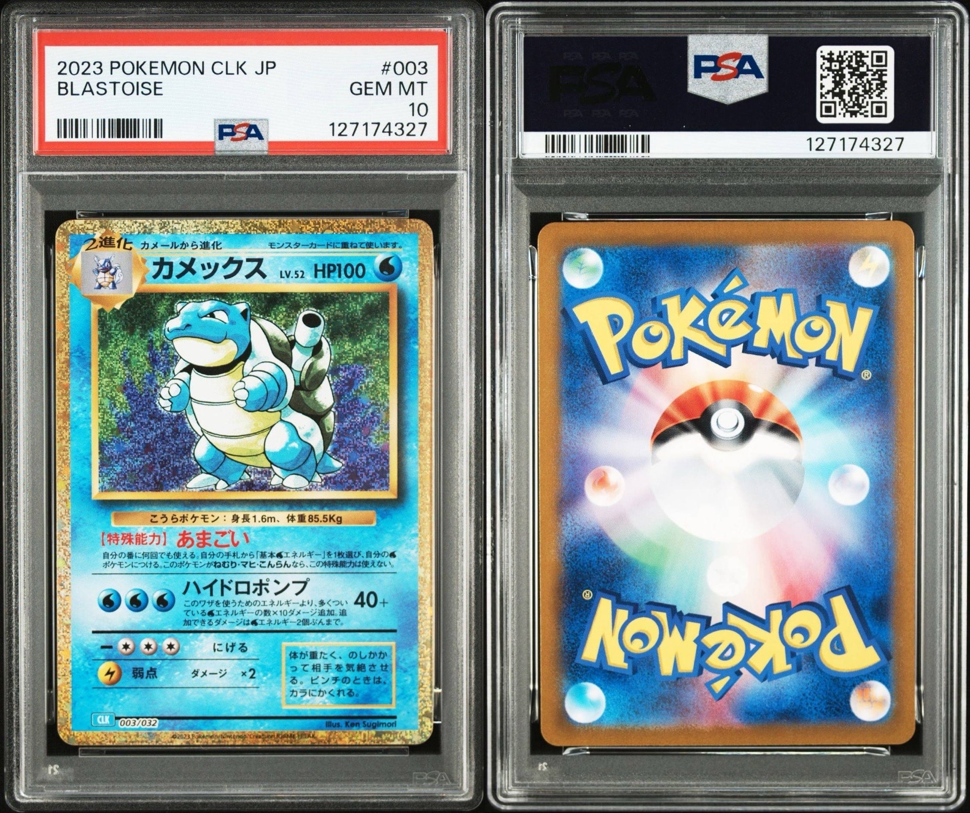 カメックス [CLK 003/032](ポケモンカードゲーム Classic)