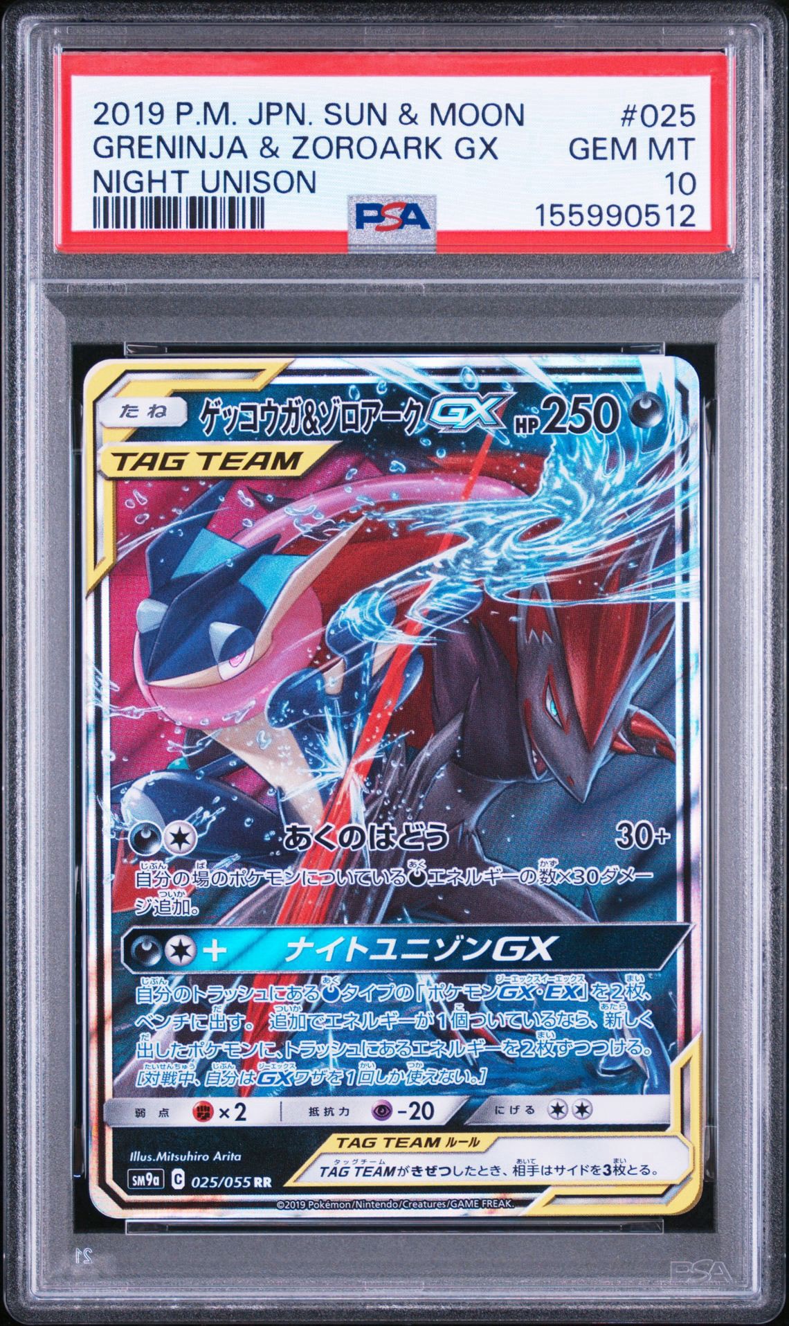 ゲッコウガ&ゾロアークGX RR [SM12a 072/173](ハイクラスパック「TAG