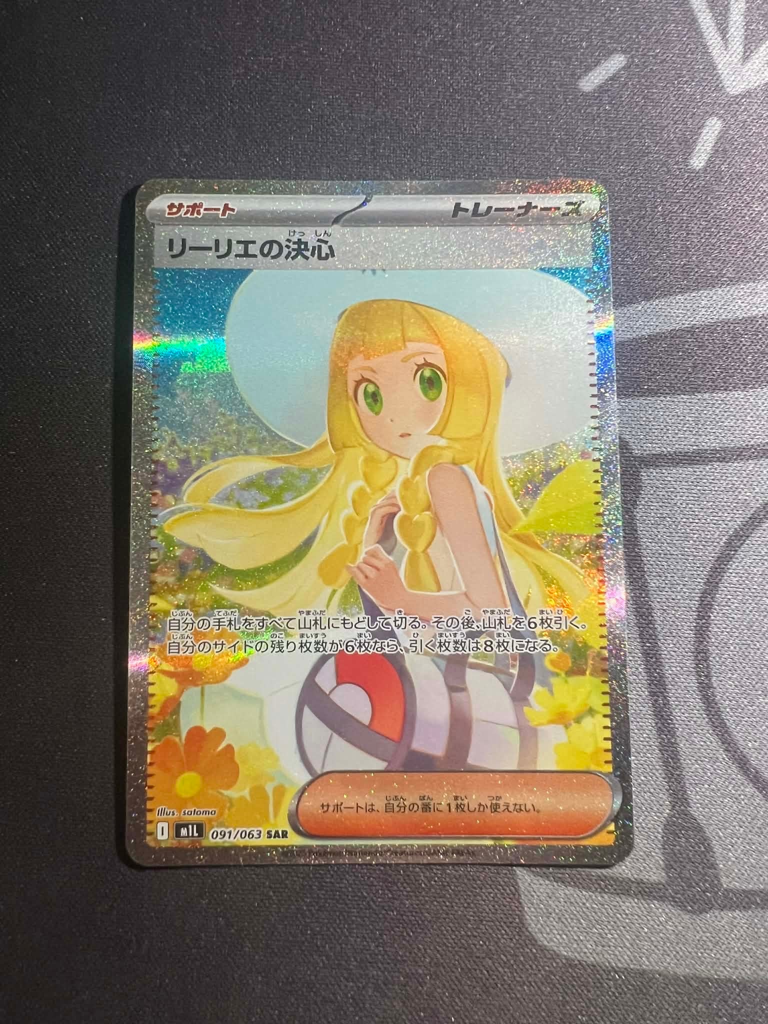 リーリエの決心 SAR [M1L 091/063](拡張パック「メガブレイブ」)