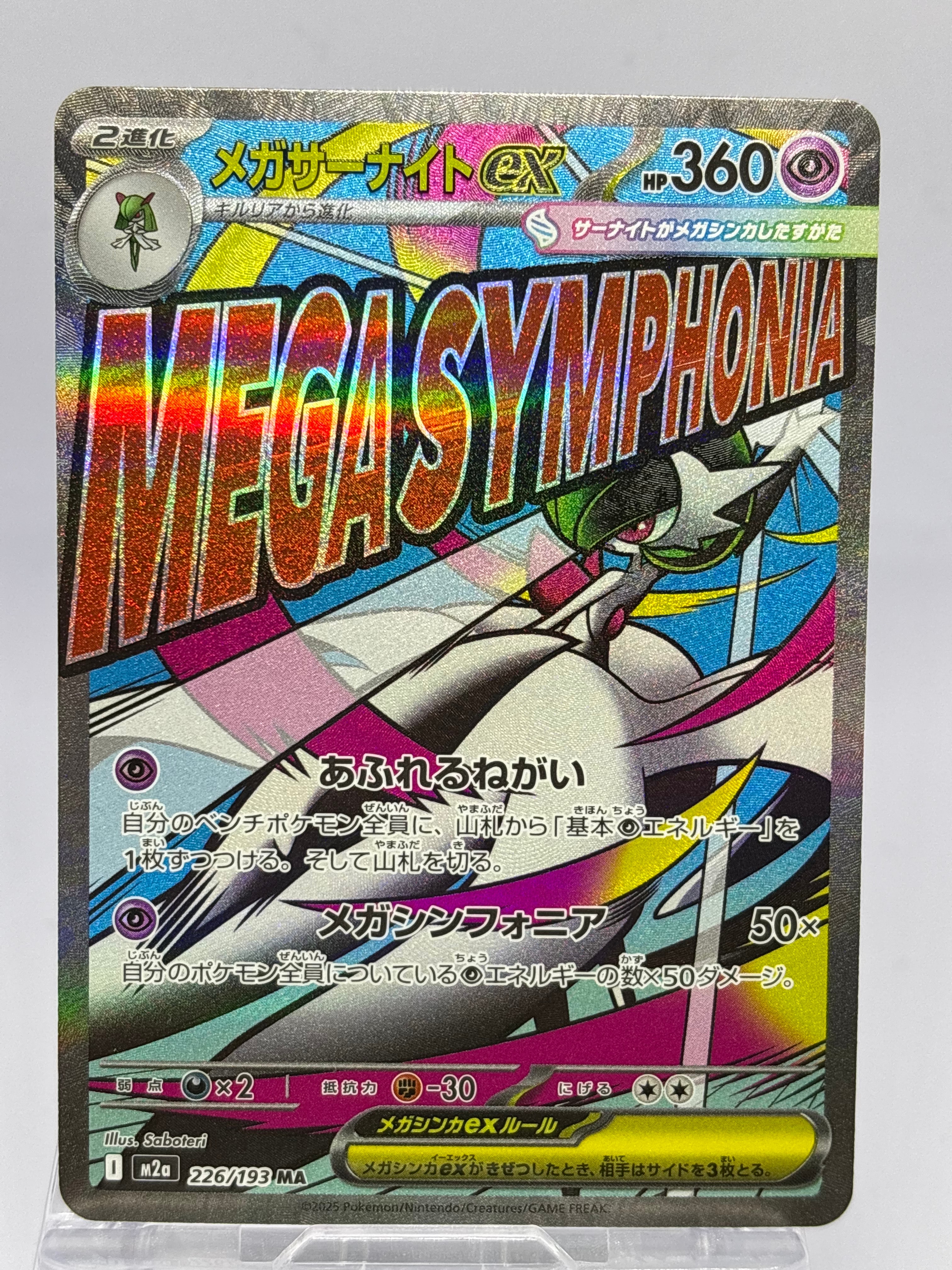 メガサーナイトex MA [M2a 226/193](ハイクラスパック「MEGAドリームex」)