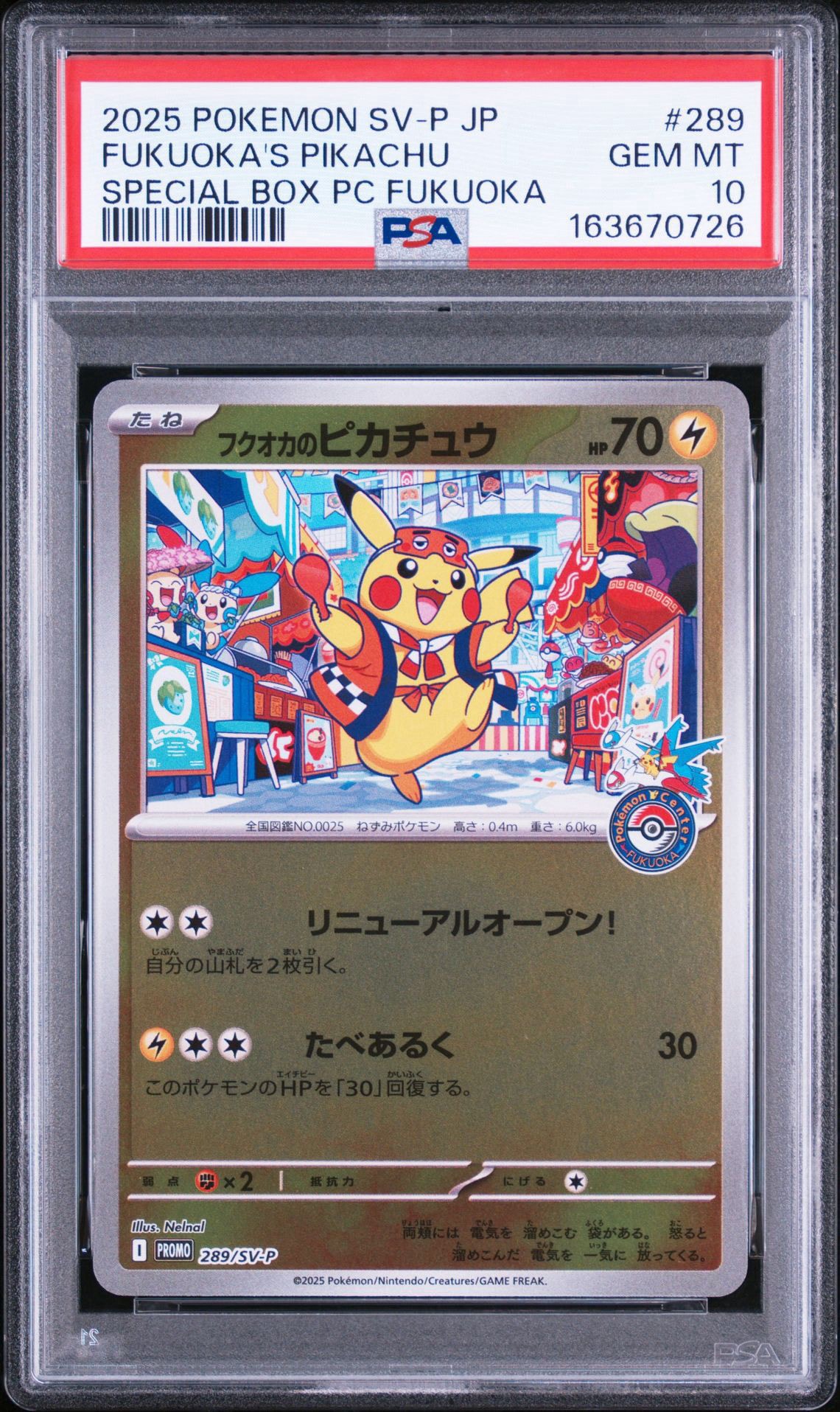 フクオカのピカチュウ P [SV-P 289](スペシャルBOX「ポケモンセンター