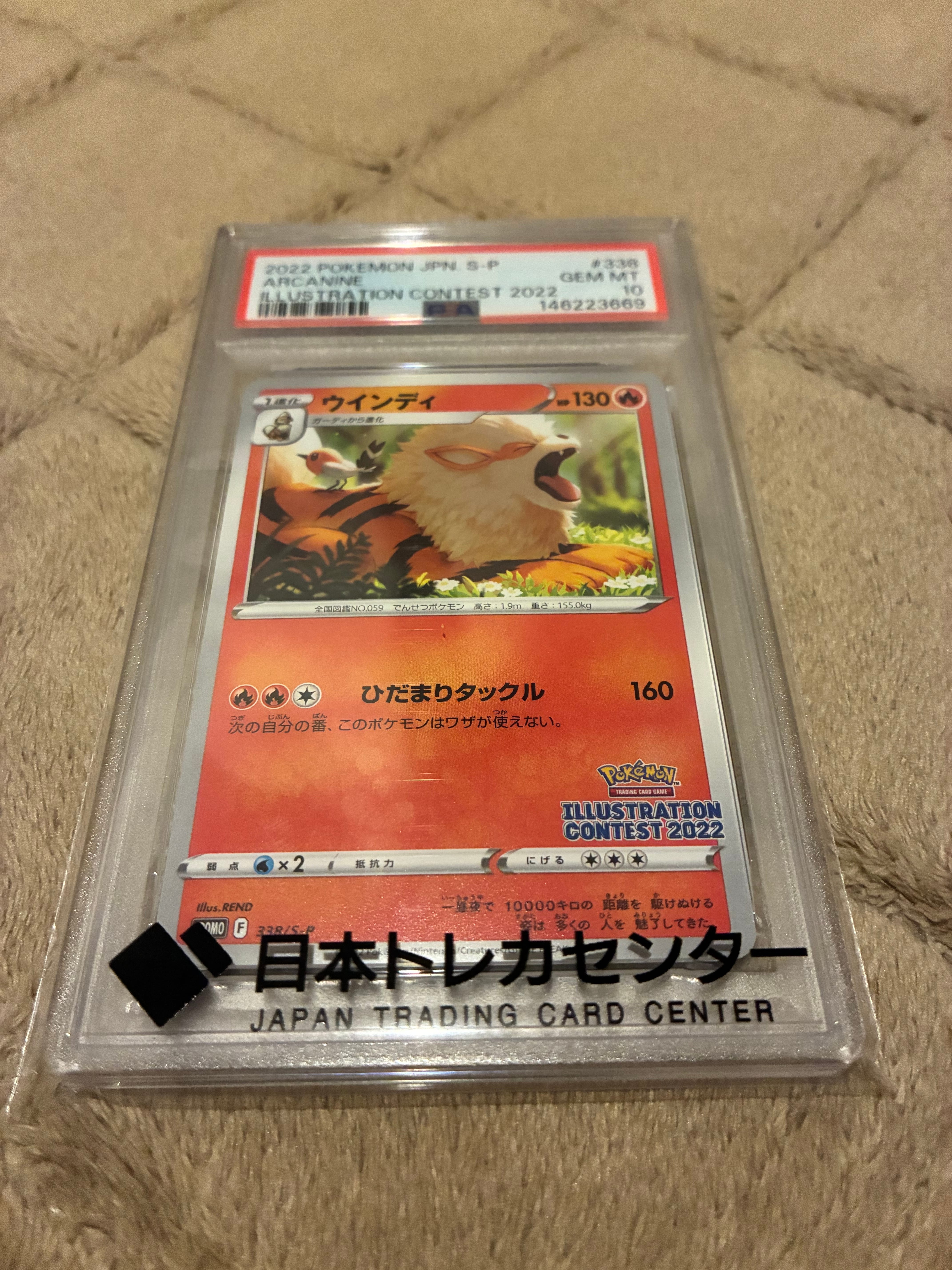 ウインディ プロモ[PROMO338 S-P](プロモーションカード「ポケモンセンター・ポケモンストア・ポケモンセンターオンライン2000円以上購入特典」)