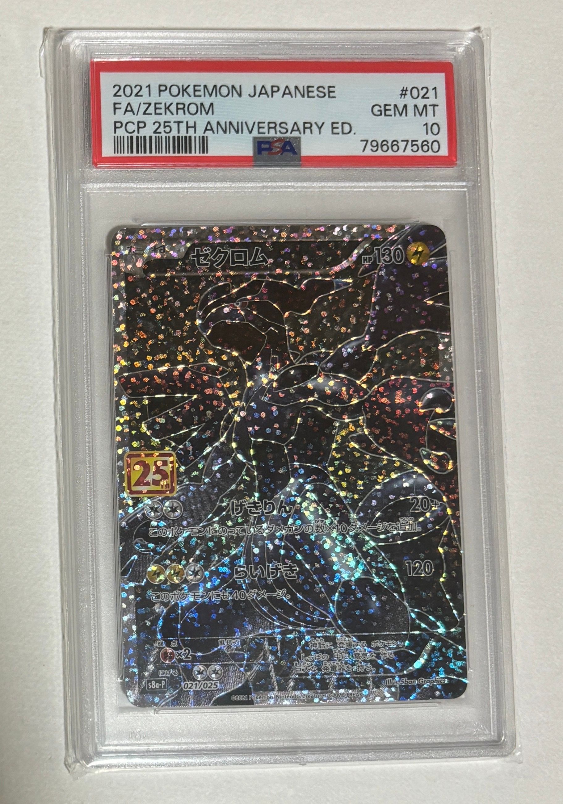 ゼクロム: プロモ[S8a-P 021/025](プロモカードパック 25th ANNIVERSARY edition) 